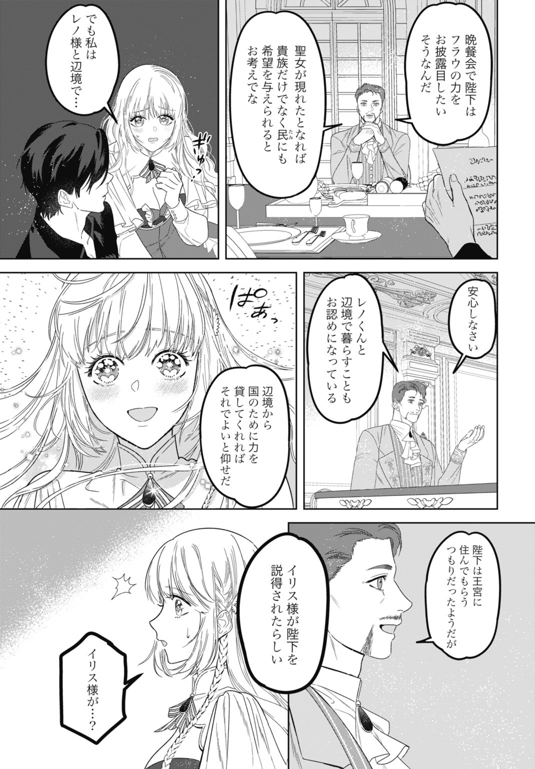 SAIKYOU KOUSHAKU REIJOU NO HENKYOU OSHIKAKE KON - FURAURINA ROZENHAIMU WA UNMEI NO TSUIHOU MADOUSHI NI TOTSUGITAI Chap 12 - Pic 15