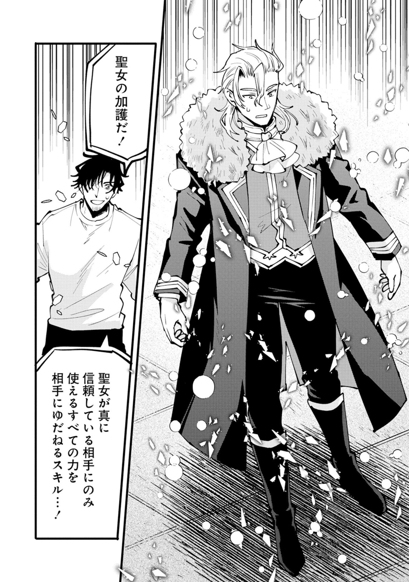 SAIKYOU SAIAKU NO URA BOSU, TENSEISHA TO TOMO NI HAMETSU FURAGU KAIHI WO MEZASU - RAW Chap 13 - Pic 8