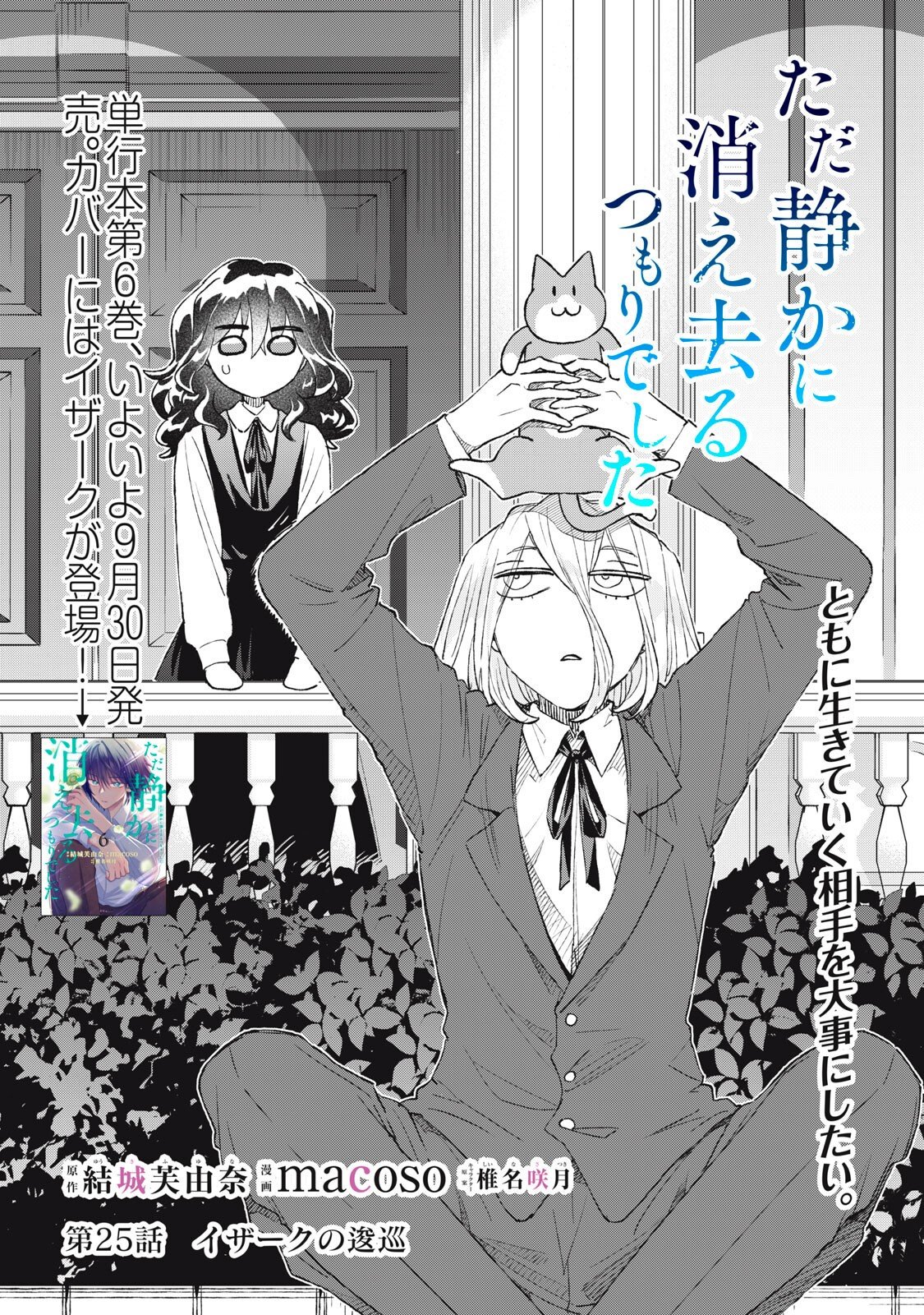 TADA SHIZUKA NI KIESARU TSUMORI DESHITA Chap 25.1 - Pic 2