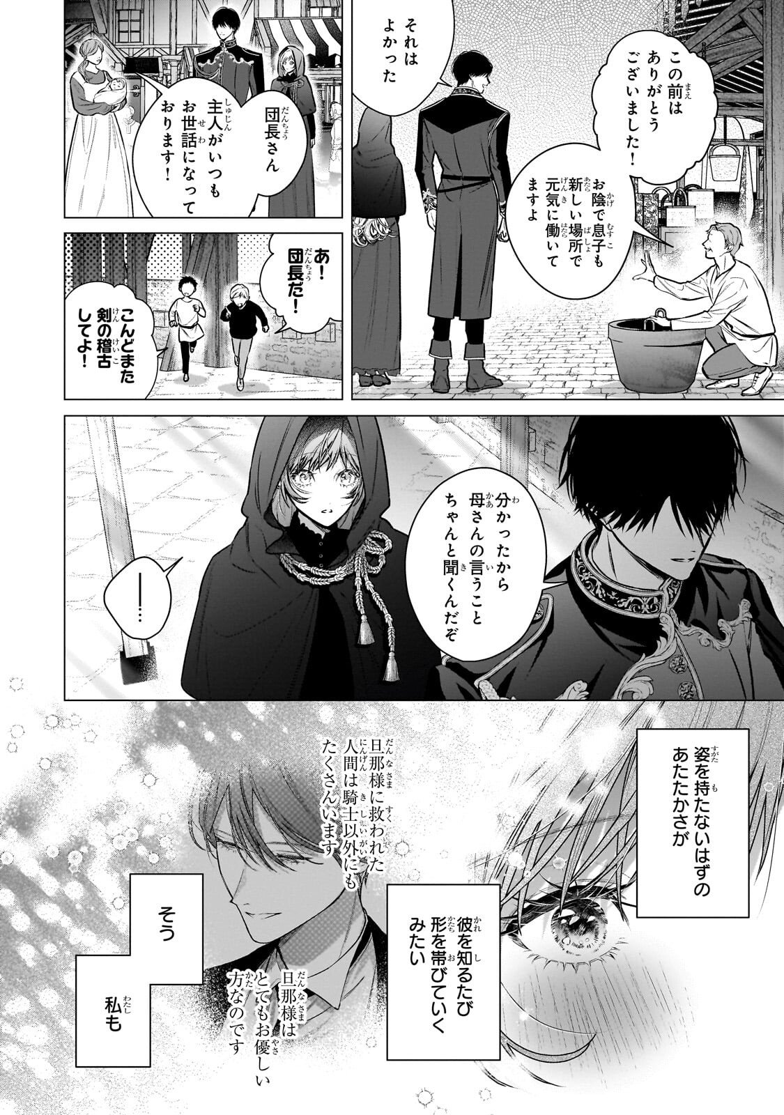 BAN TO SHIRAZU NI WATASHI O KATTA JUNAI KOJIRASE KISHI DANCHOU NI UNMEI NO AI WO SASAGERAREMASHITA! Chap 3.2 - Pic 3