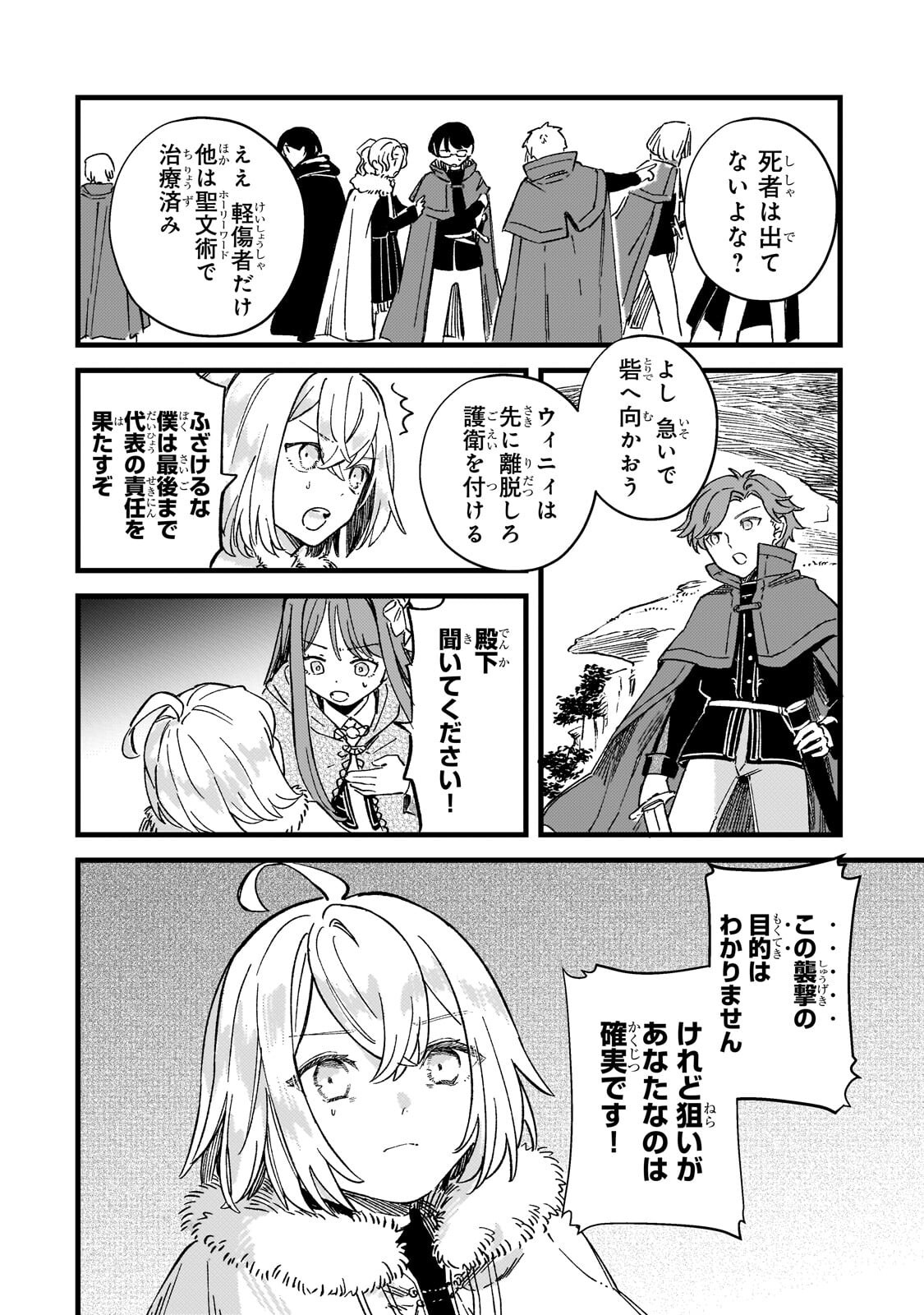 HONEHIME ROZARI ～SHISHA NO SAIGO WO TSUITAIKEN SHI, CHIKARA WO HIKITSUGU～ Chap 19.2 - Pic 13
