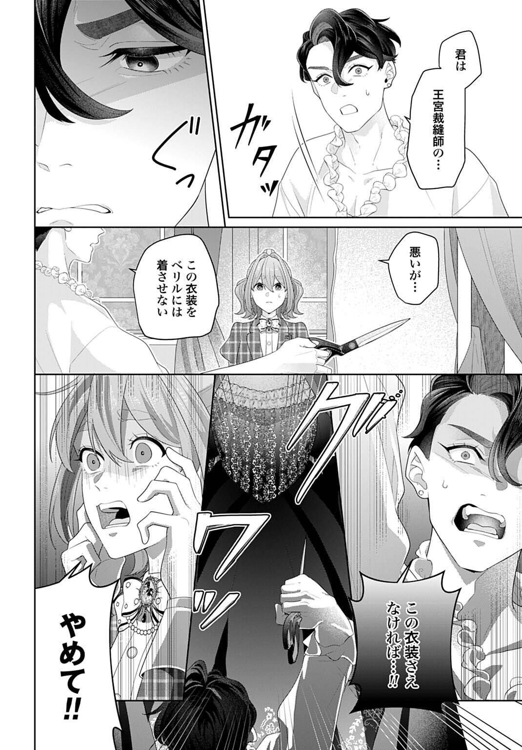 ISEKAI SHITATEYA SOFIA - BINBOU REIJOU, GENDAI CHISHIKI DE FUKU WO TSUKUTTE MINNA NO KURASHI WO YUTAKA NI SHIMASU - RAW Chap 34.1 - Pic 2