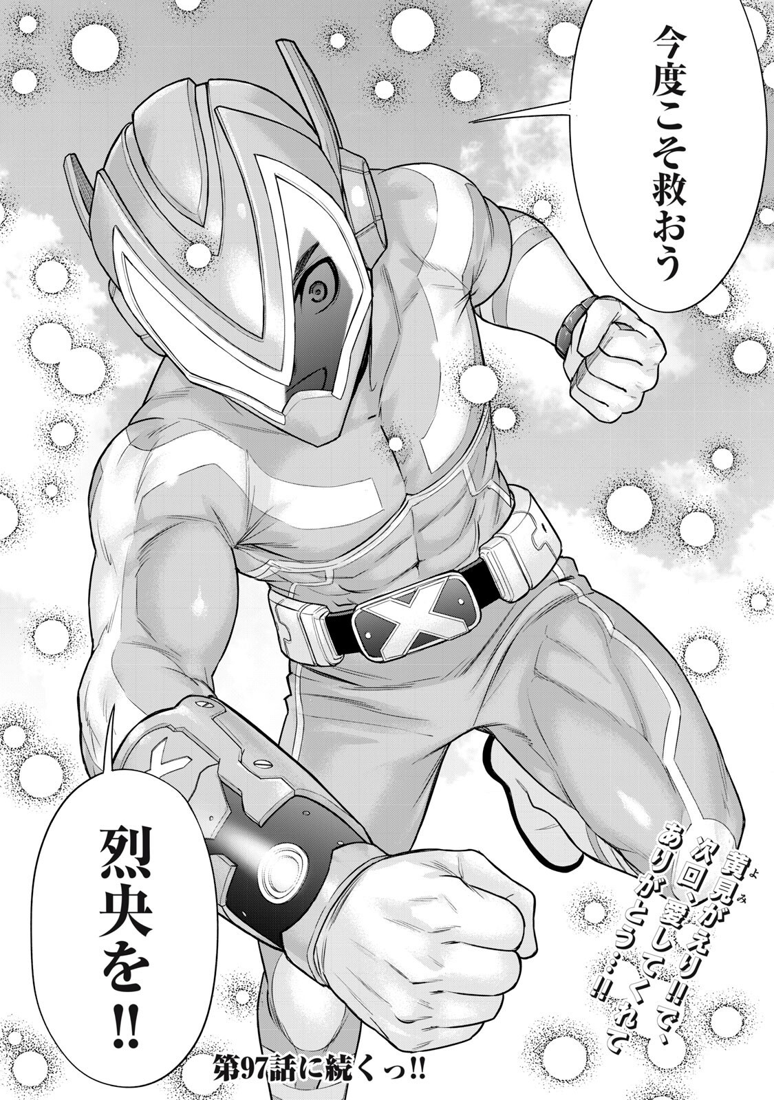 SENTAI TABOO Chap 96 - Pic 16