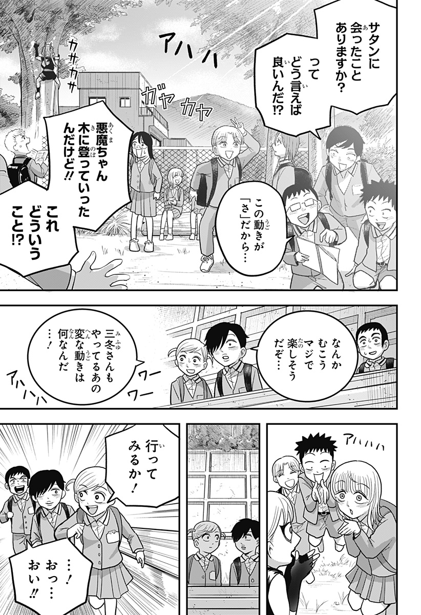 A, AKUMA-CHAN Chap 13 - Pic 11