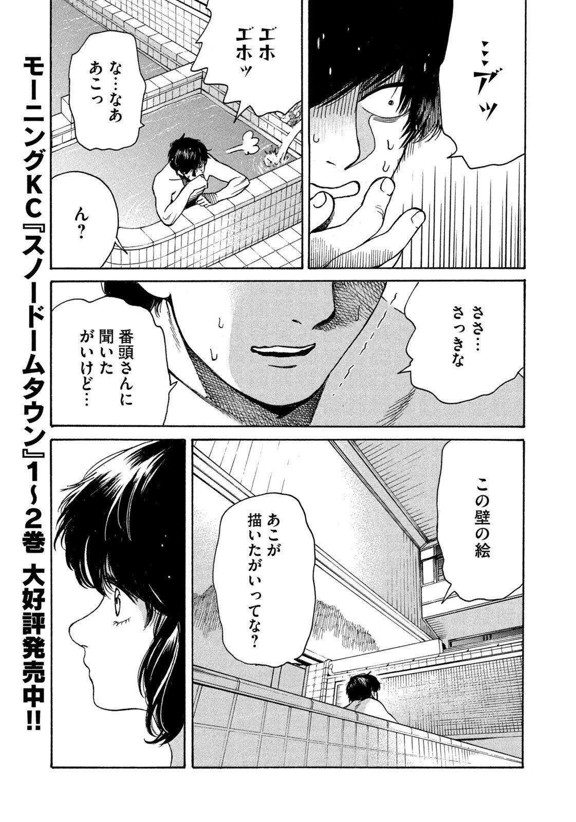 SNOW DOME TOWN Chap 30 - Pic 13