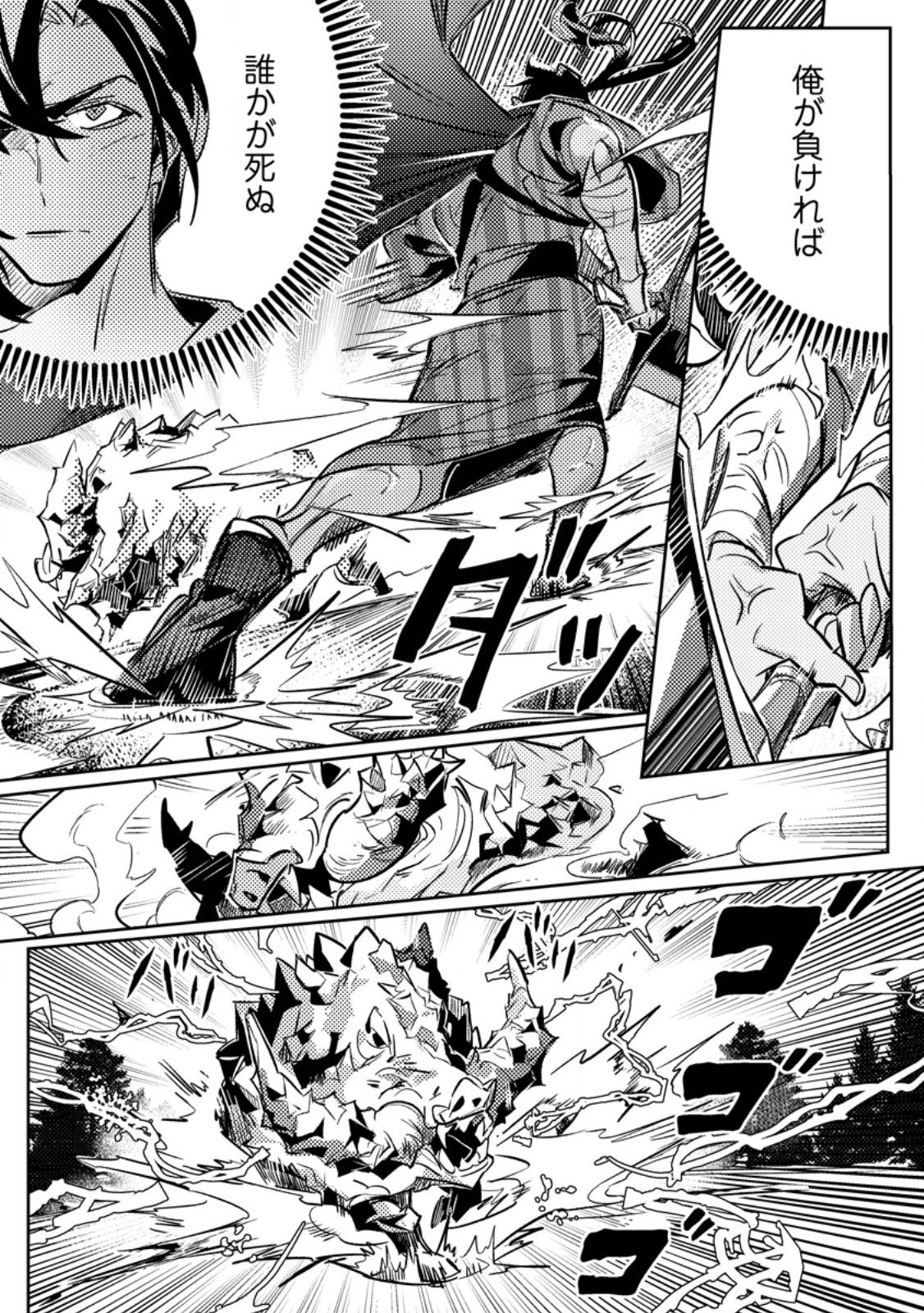 HENKYOU RYOUSHU NO ORE WA AKUYAKU REIJOU TOSHITE TSUISOU SARETA YOME NO TAME, TAIKOKU WO HOROBOSU KOTO NI SHITA Chap 4.1 - Pic 2