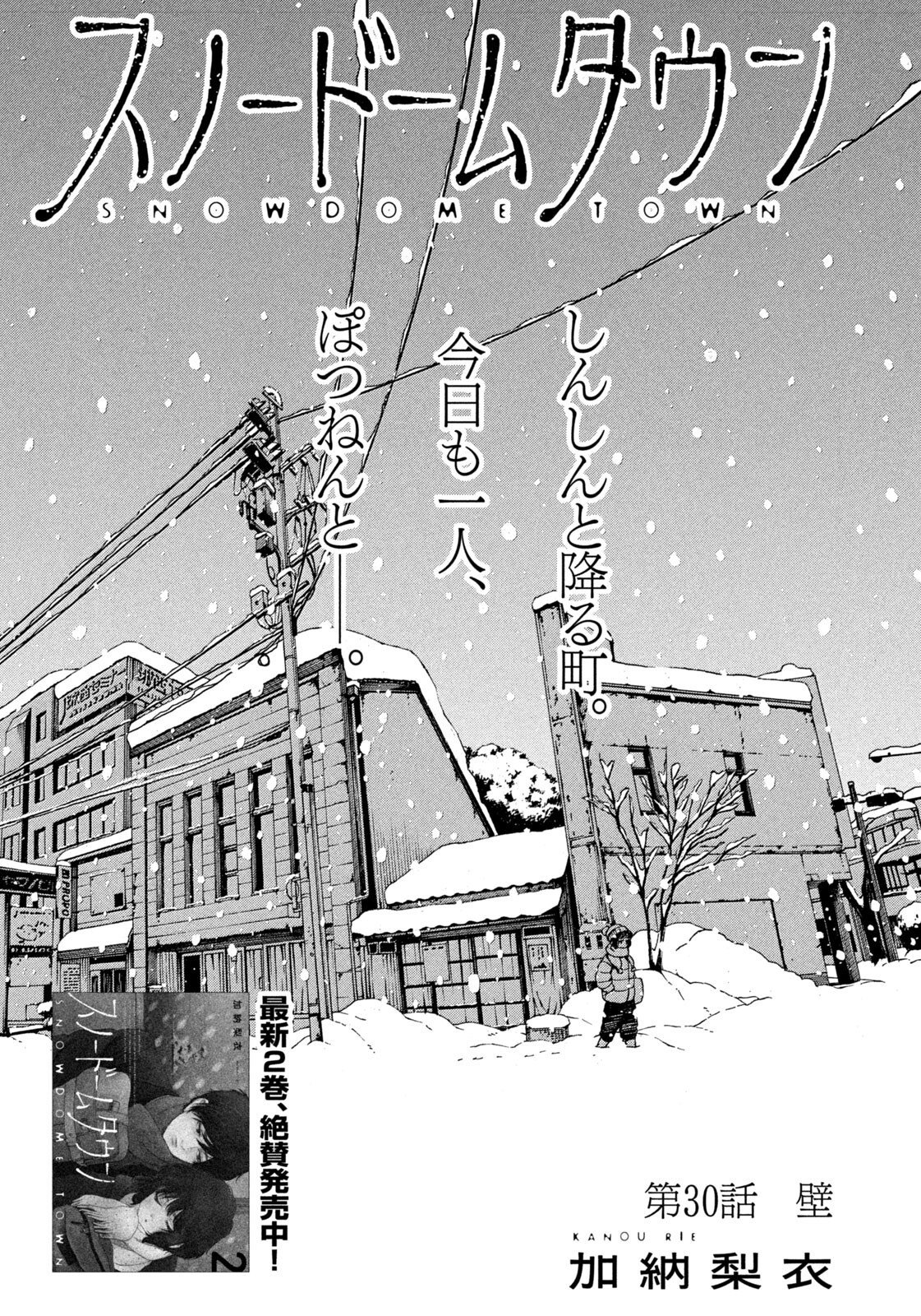 SNOW DOME TOWN Chap 30 - Pic 1