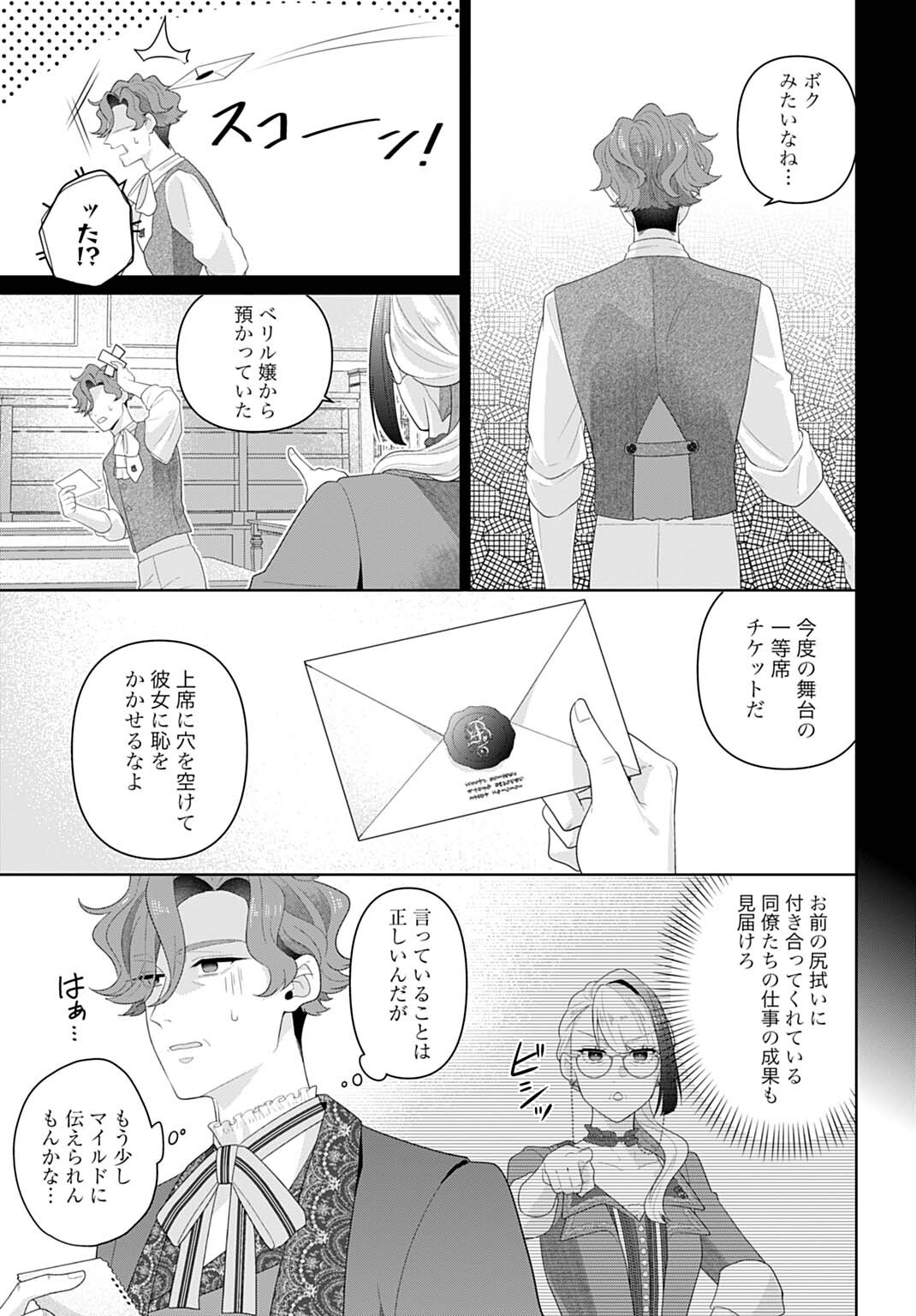 ISEKAI SHITATEYA SOFIA - BINBOU REIJOU, GENDAI CHISHIKI DE FUKU WO TSUKUTTE MINNA NO KURASHI WO YUTAKA NI SHIMASU - RAW Chap 34.1 - Pic 11