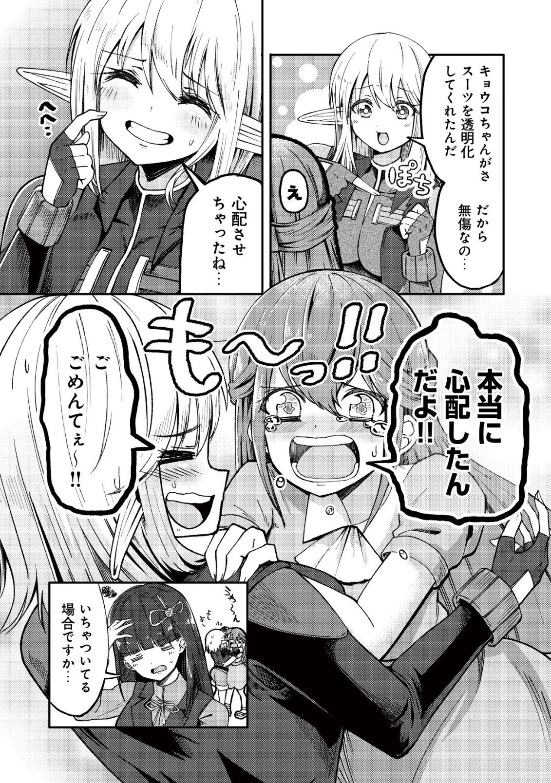 PARADISE SHIFT ~ARU IMI RAKUEN NI MAYOIKONDA YOU DESU~ RAW Chap 12 - Pic 4