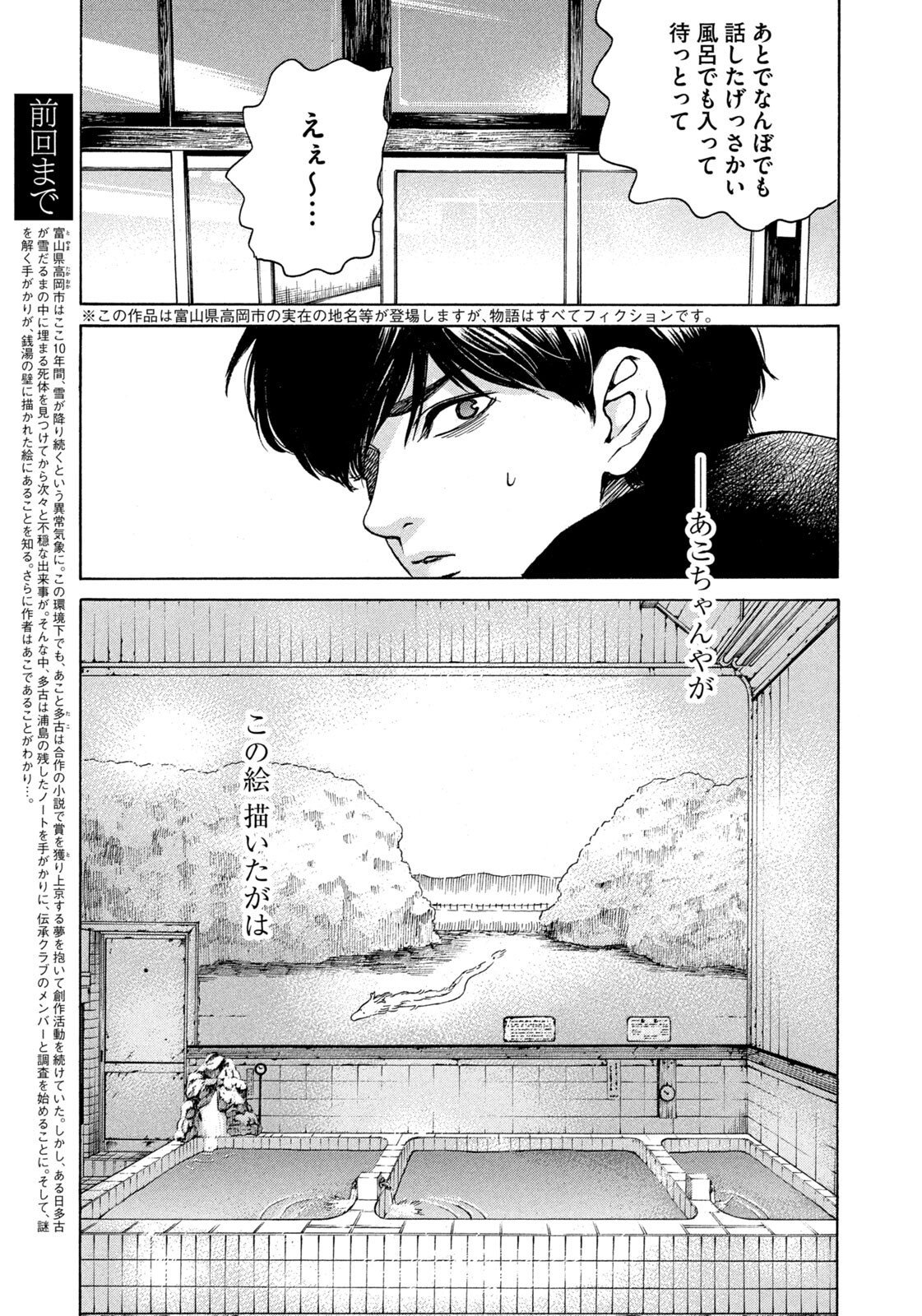 SNOW DOME TOWN Chap 30 - Pic 3