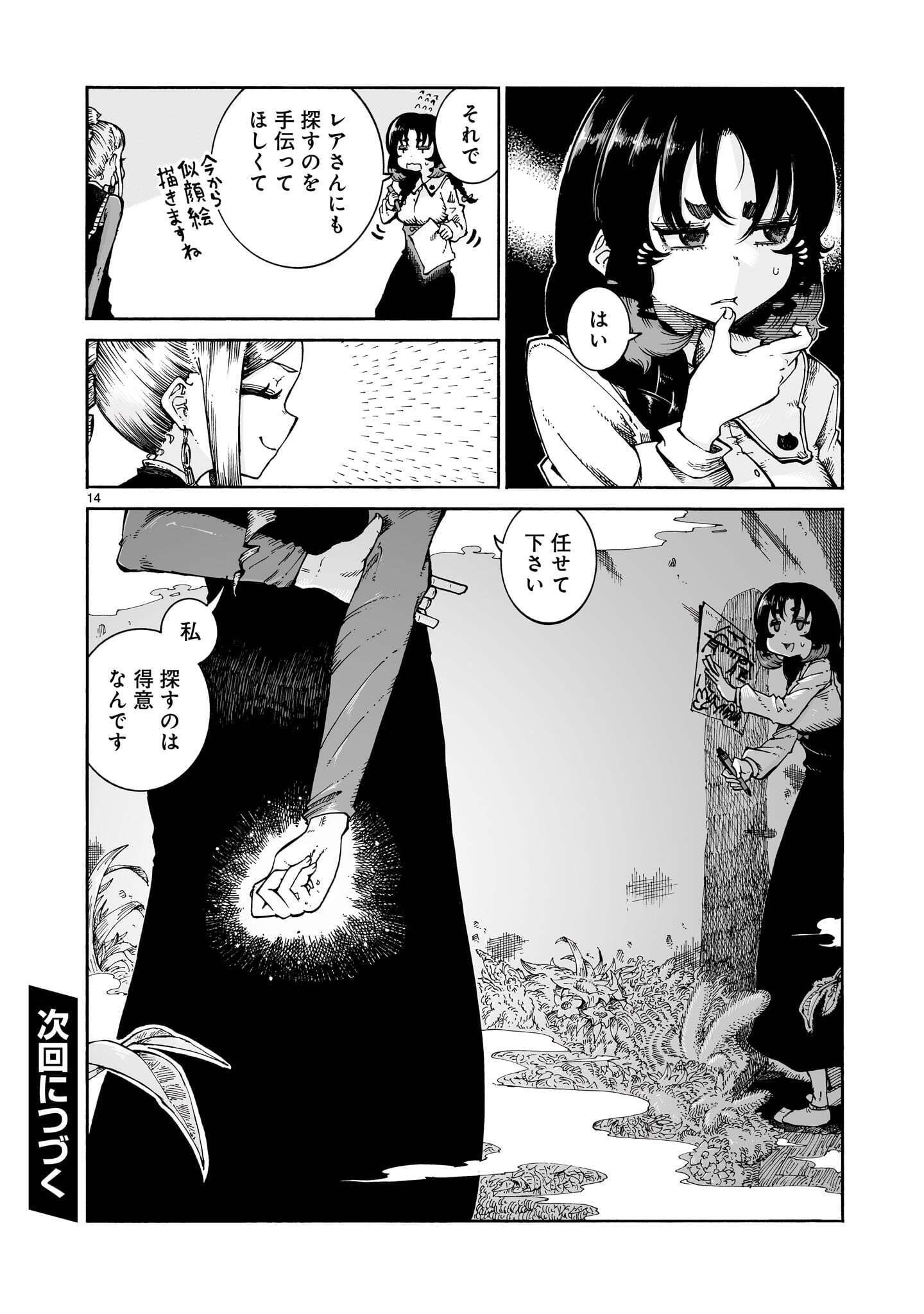 MAJO TO KUYURASU Chap 18.2 - Pic 14