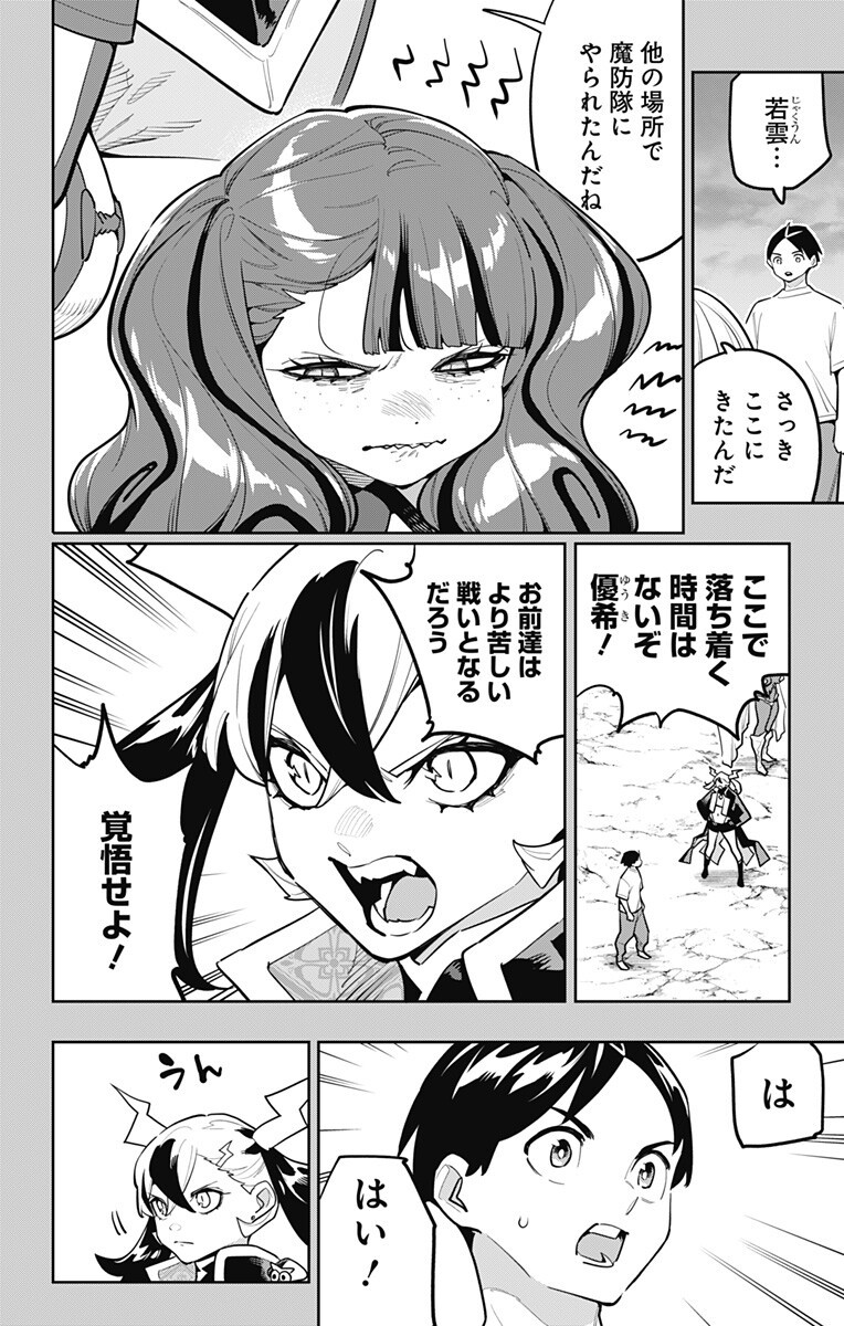 MATO SEIHEI NO SLAVE - RAW Chap 186 - Pic 4