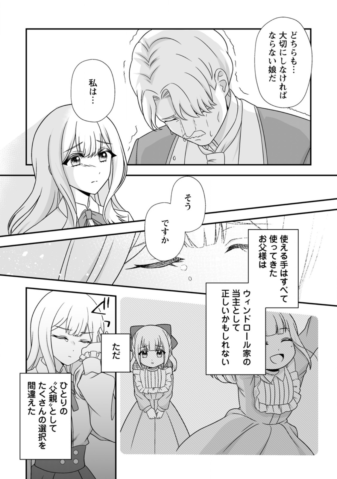 MIGAWARI DE ENDAN NI SANKASHITA GUMAI NO WATASHI, RINGOKU NO OUJI-SAMA NI MISOME RARE MASHITA Chap 18.3 - Pic 8