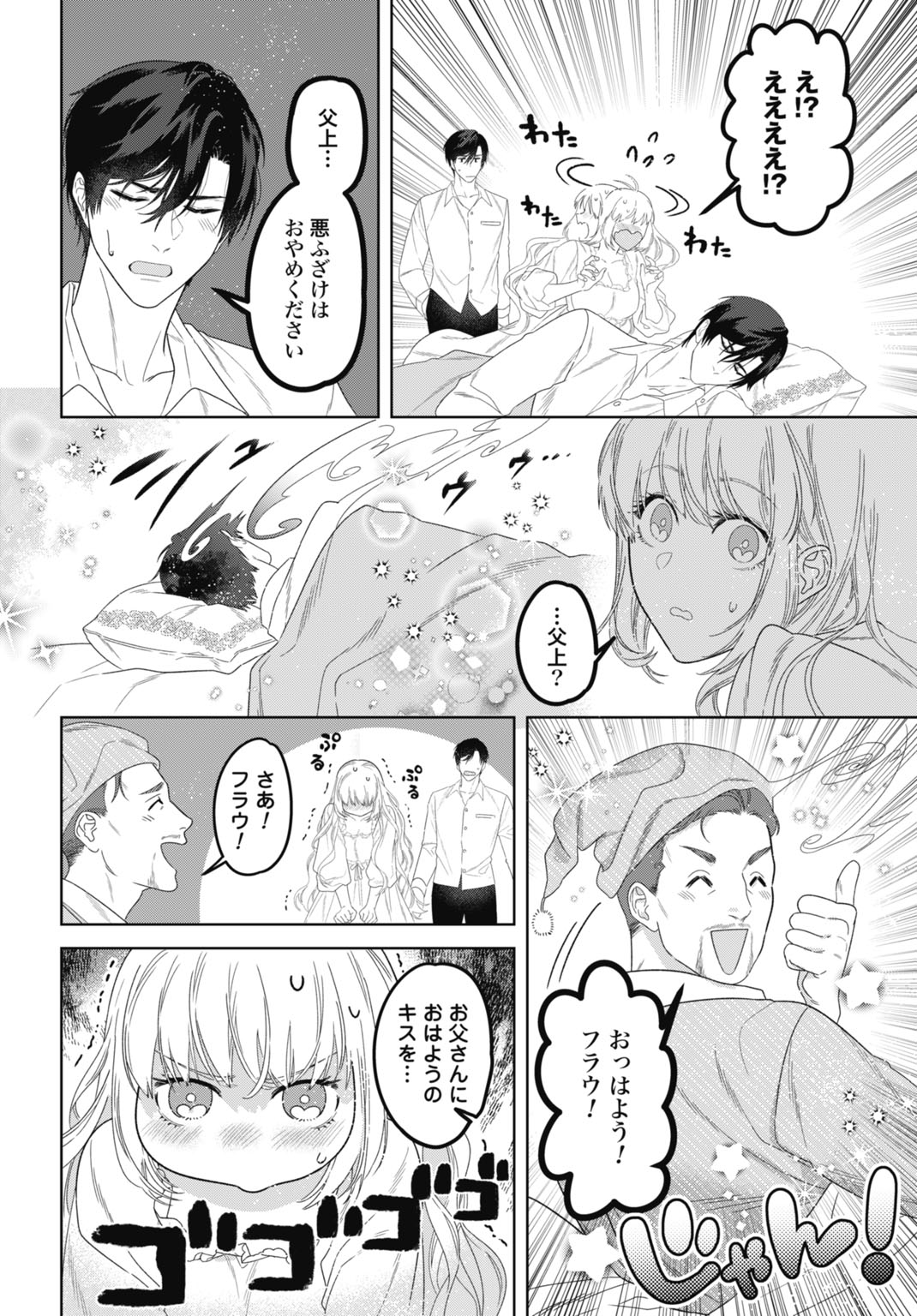 SAIKYOU KOUSHAKU REIJOU NO HENKYOU OSHIKAKE KON - FURAURINA ROZENHAIMU WA UNMEI NO TSUIHOU MADOUSHI NI TOTSUGITAI Chap 12 - Pic 4