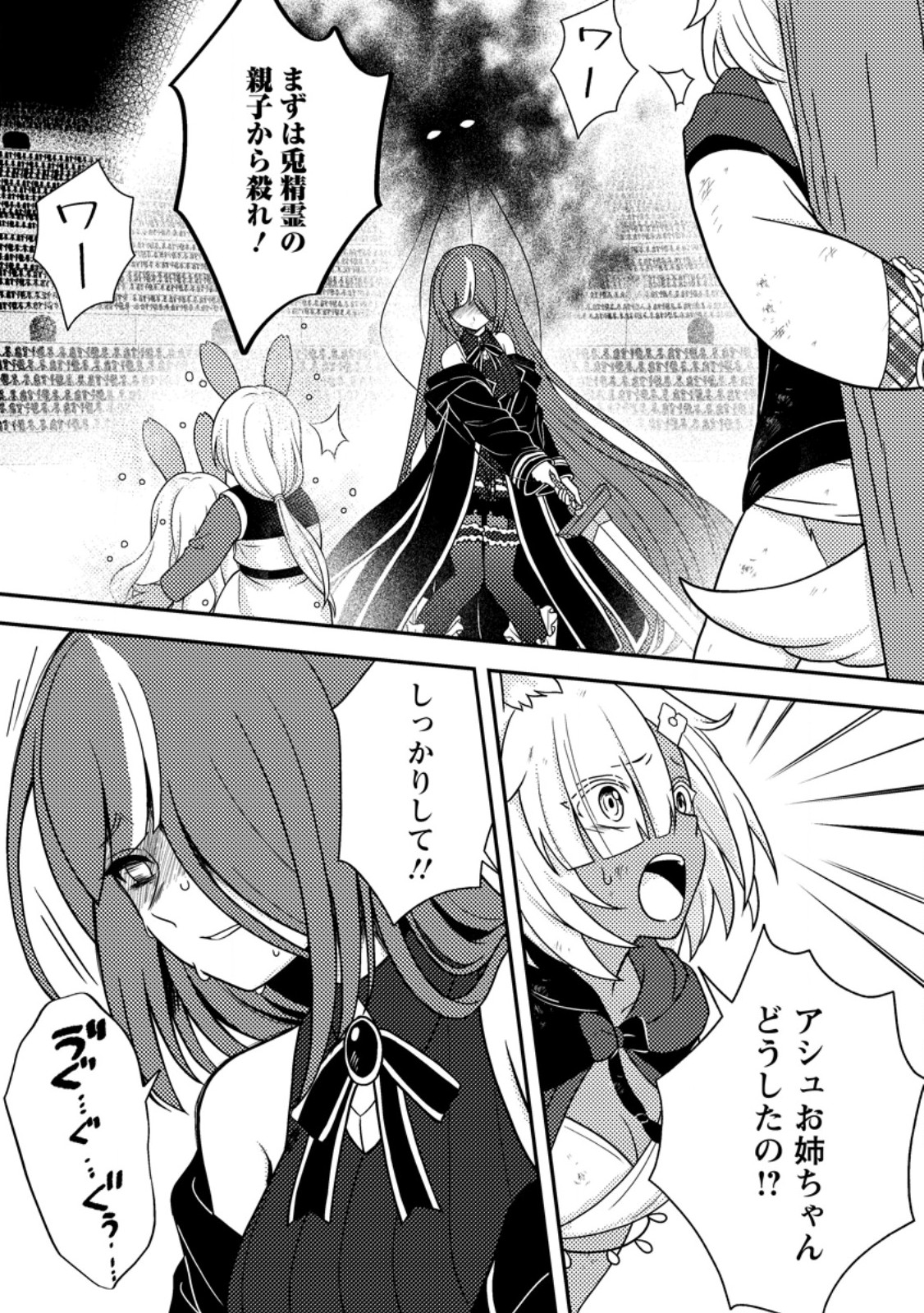 CHOU NANKAN DUNGEON DE 10-MANNEN SHUGYOU SHITA KEKKA, SEKAI SAIKYOU NI: SAIJAKU MUNOU NO GEKOKUJOU (MANGA) Chap 37.3 - Pic 1