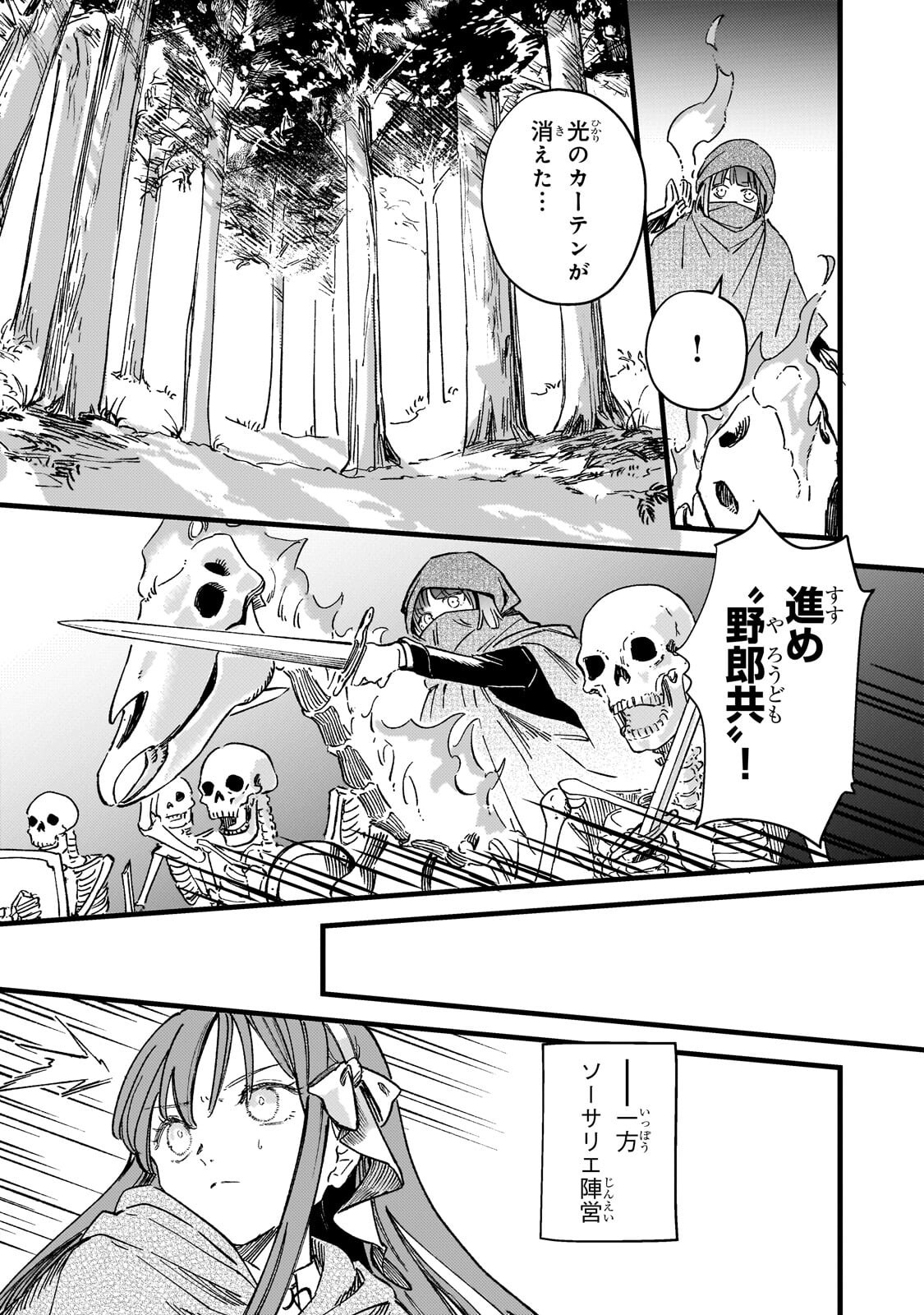 HONEHIME ROZARI ～SHISHA NO SAIGO WO TSUITAIKEN SHI, CHIKARA WO HIKITSUGU～ Chap 19.2 - Pic 5