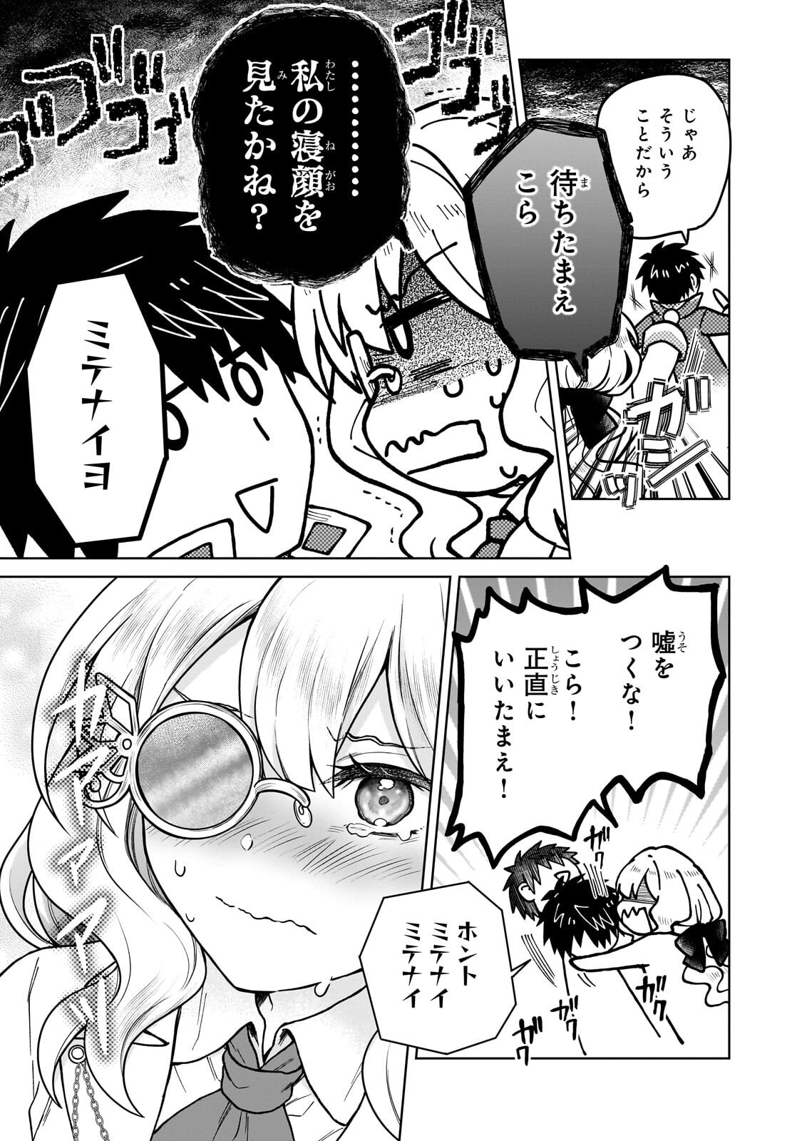 D RANK ADVENTURER INVITED BY A BRAVE PARTY, AND THE STALKING PRINCESS Chap 50.2 - Pic 10