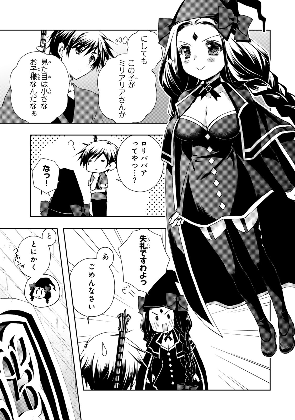 ORE NO KANTEI SKILL GA CHEAT SUGITE (MANGA) - RAW Chap 39.1 - Pic 3