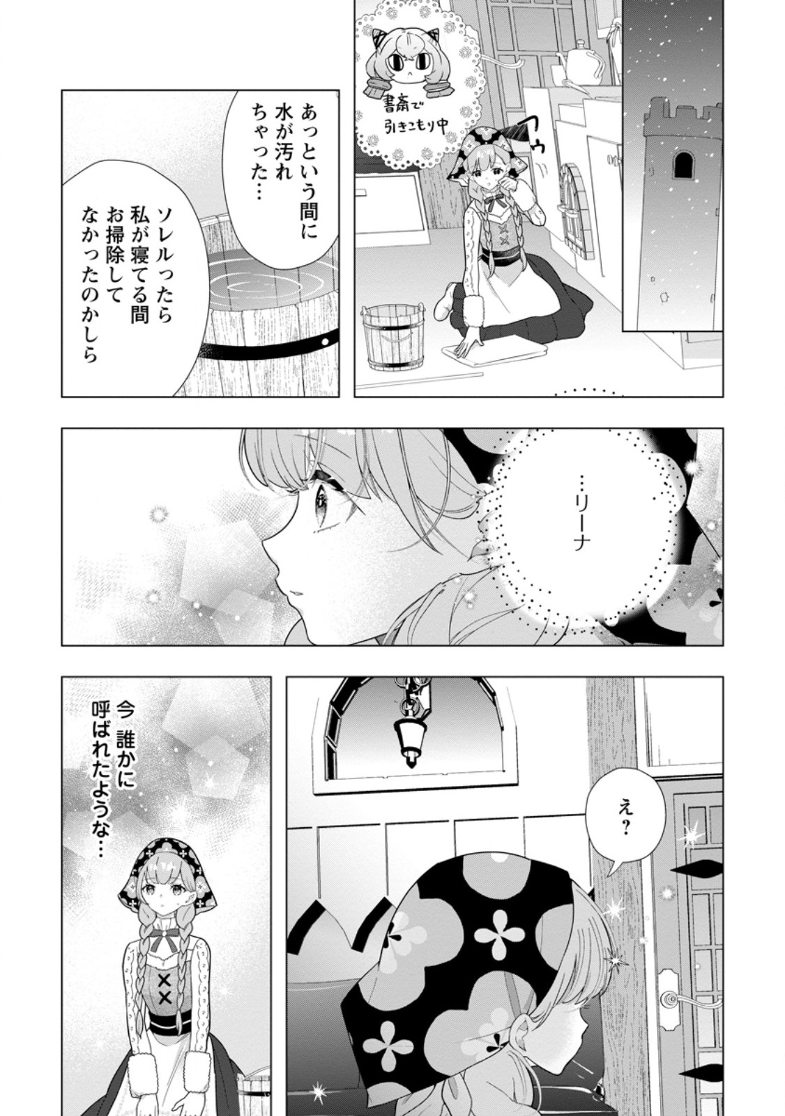 CINDERELLA NO ANE DESU GA, FUHONINAGARA OUJI TO KEKKON SURU KOTO NI NARIMASHITA - MIGAWARI OUTAISHI-HI WA RIKYUU DE SLOW LIFE WO MANKITSU SURU Chap 37.1 - Pic 9