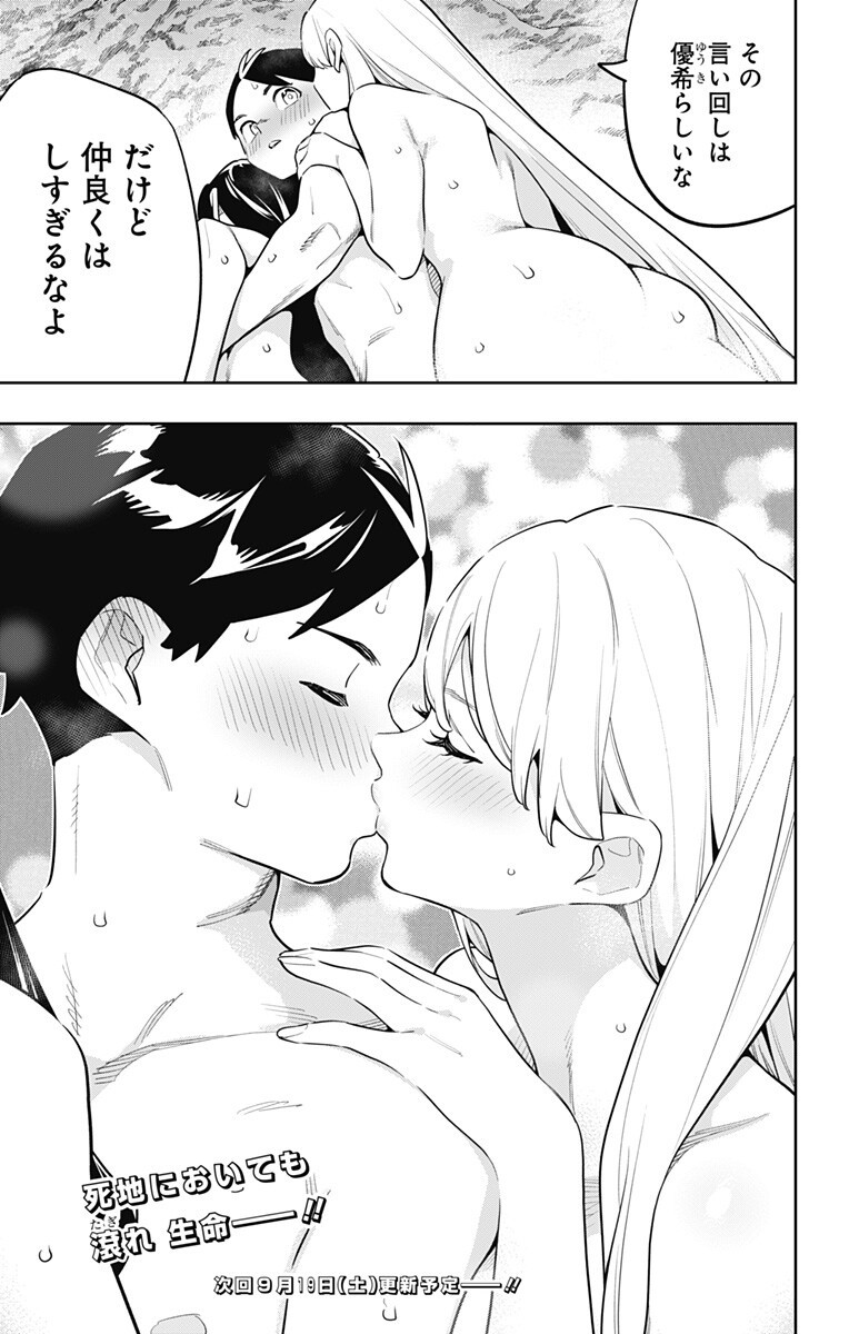 MATO SEIHEI NO SLAVE - RAW Chap 186 - Pic 19