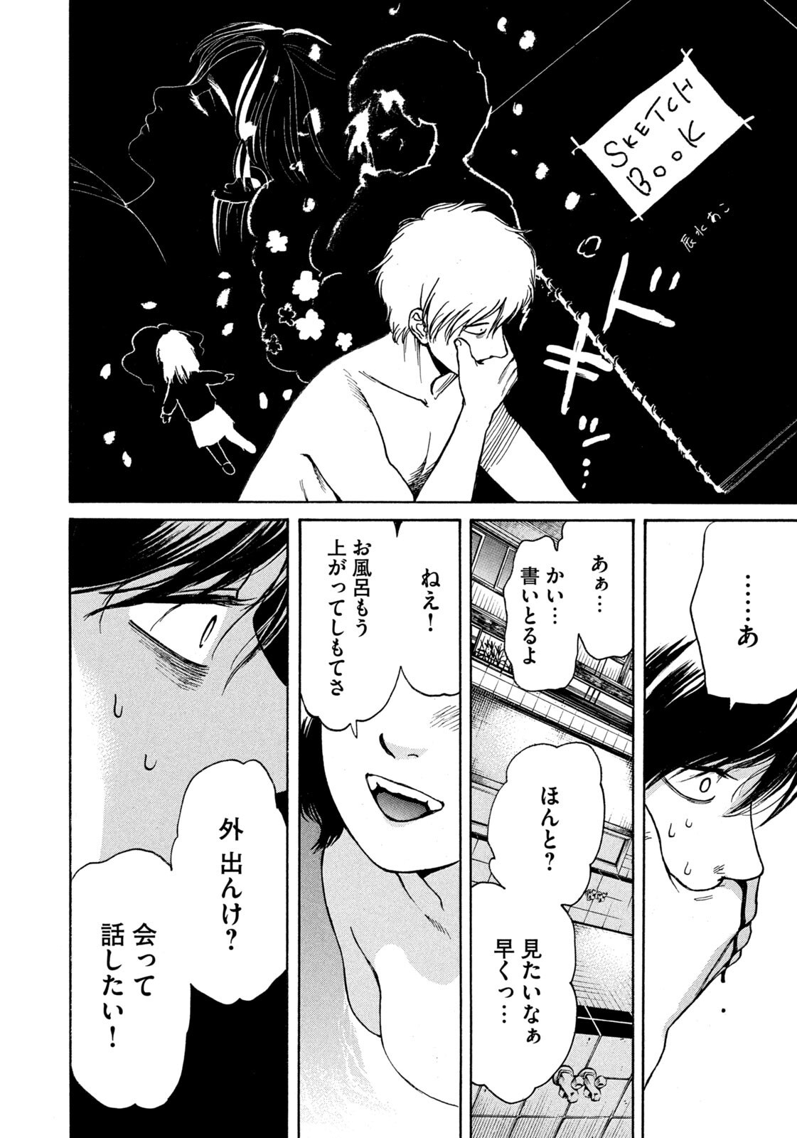 SNOW DOME TOWN Chap 30 - Pic 10