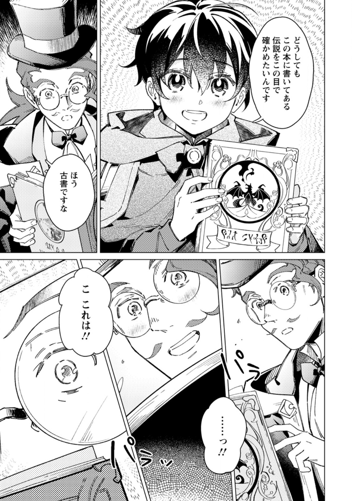 YOMEI ICHINEN NO KOUSHAKU SHISOKU WA, TABI WO SHITAI - RAW Chap 14.2 - Pic 6