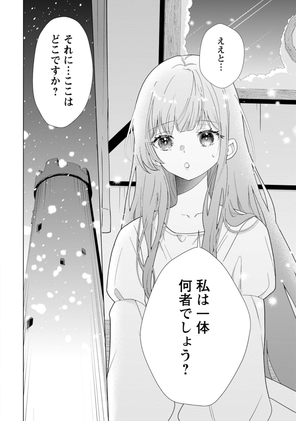 CINDERELLA NO ANE DESU GA, FUHONINAGARA OUJI TO KEKKON SURU KOTO NI NARIMASHITA - MIGAWARI OUTAISHI-HI WA RIKYUU DE SLOW LIFE WO MANKITSU SURU Chap 37.1 - Pic 2