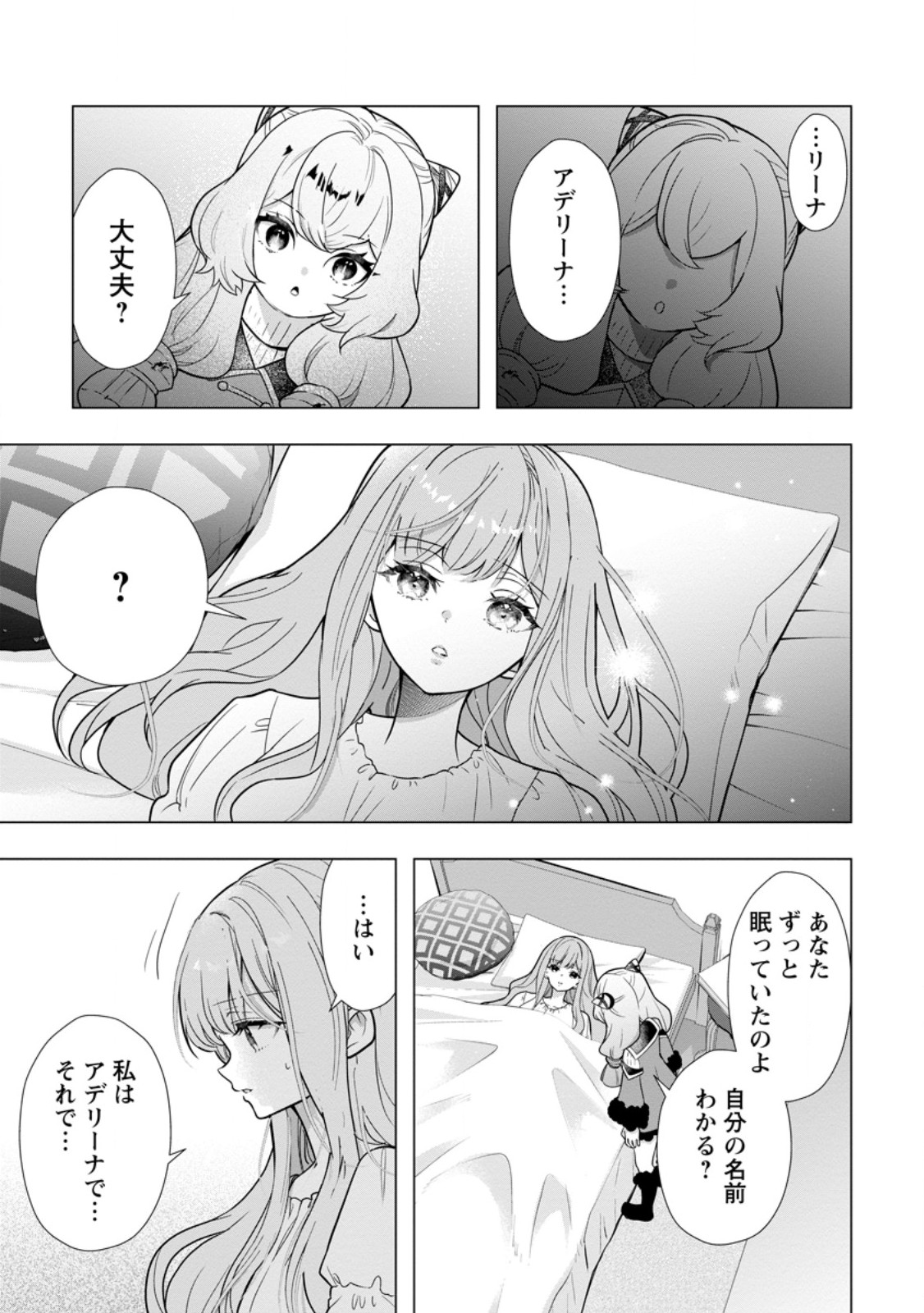 CINDERELLA NO ANE DESU GA, FUHONINAGARA OUJI TO KEKKON SURU KOTO NI NARIMASHITA - MIGAWARI OUTAISHI-HI WA RIKYUU DE SLOW LIFE WO MANKITSU SURU Chap 37.1 - Pic 1