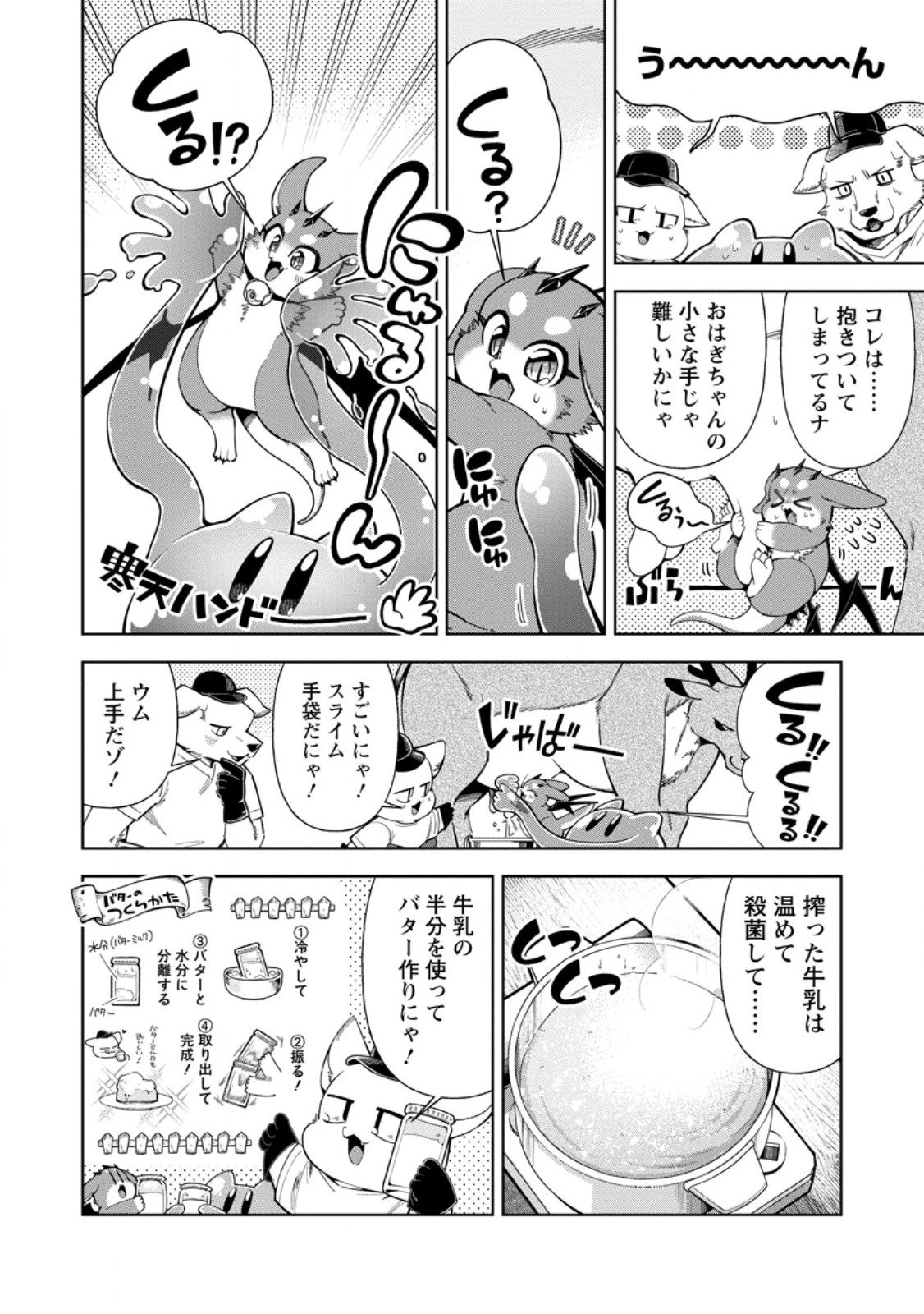 SHACHIKU NO ORE, DRAGON NI IDAKARETANODE PET HAISHIN WO HAJIMEMASU CHIBI KO DRAGON TO MONSTER BOKUJO LIFE Chap 19.2 - Pic 6