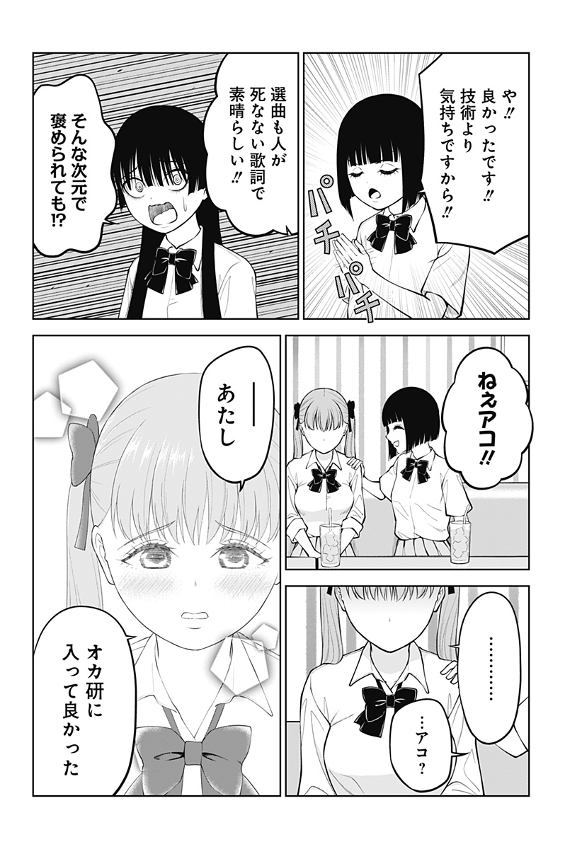 SATANICA Chap 12 - Pic 16
