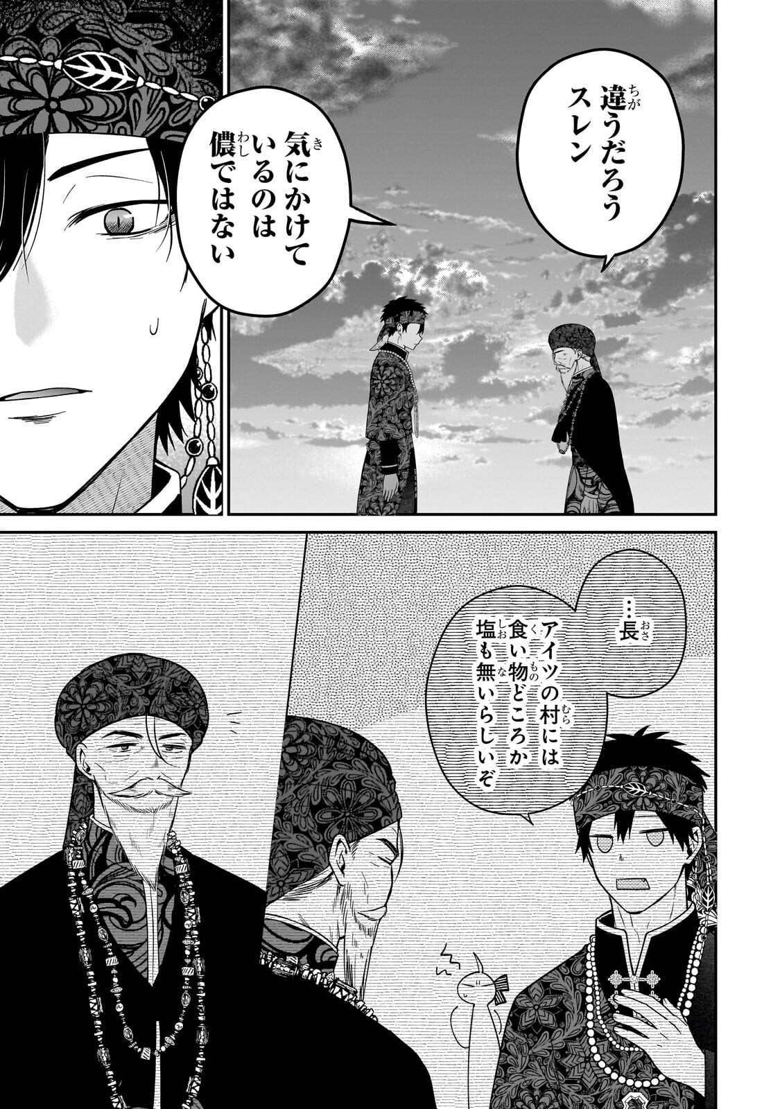 DAISOUGEN NO CHIISANA RYOUSHU: MOTO HAI GAMER NA TENSEI YOUJO NO TANOSHII HARD MODE HENKEN KAITAKUKI Chap 14.1 - Pic 7