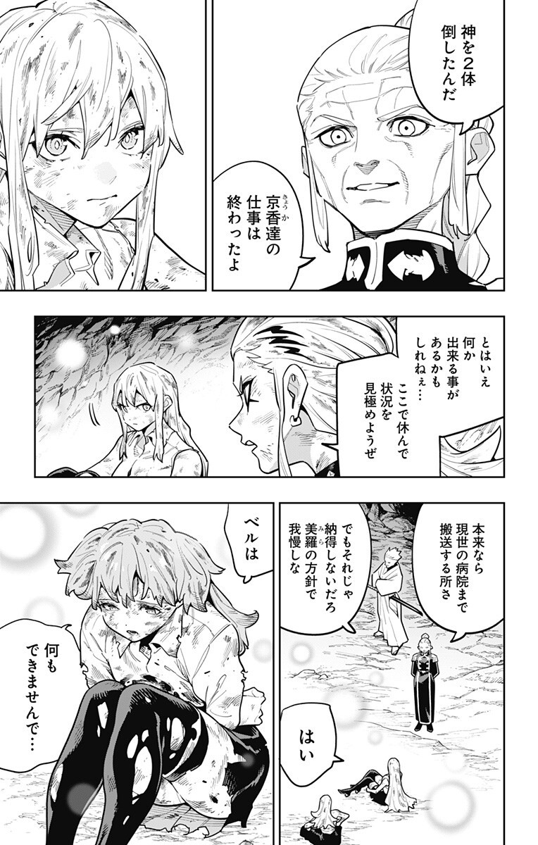MATO SEIHEI NO SLAVE - RAW Chap 186 - Pic 9