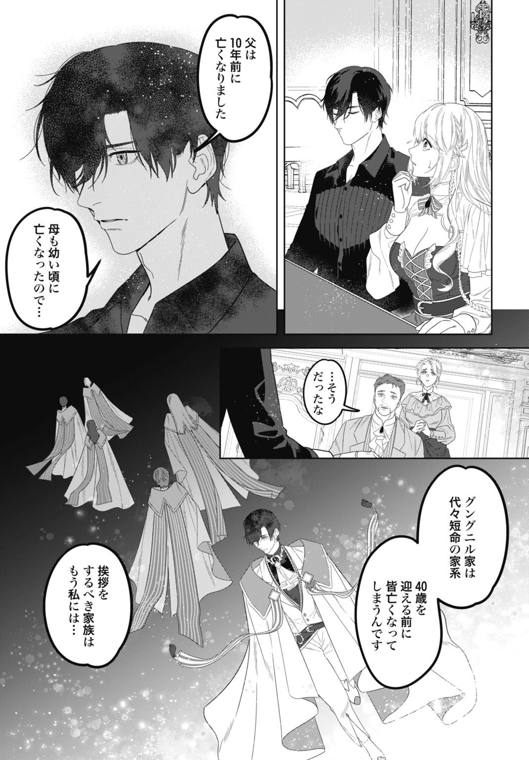 SAIKYOU KOUSHAKU REIJOU NO HENKYOU OSHIKAKE KON - FURAURINA ROZENHAIMU WA UNMEI NO TSUIHOU MADOUSHI NI TOTSUGITAI Chap 12 - Pic 7