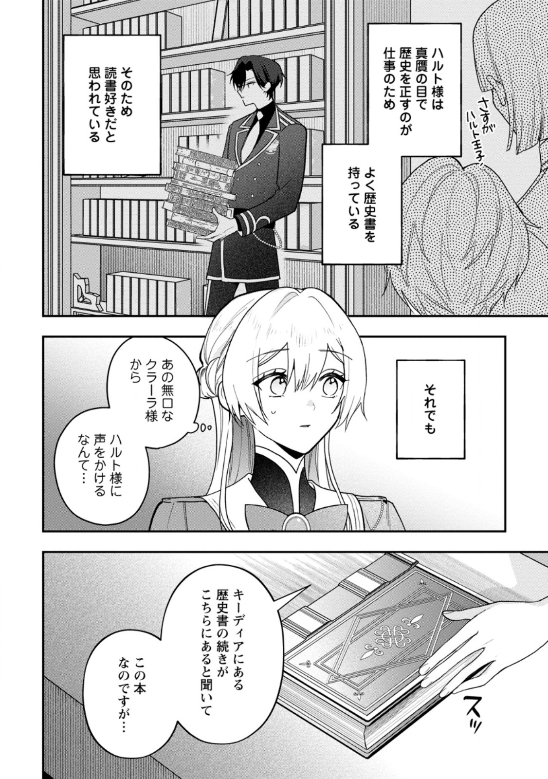 SAENAI KAGO-MOCHI REIJOU, KOKOU NO OUJI-SAMA NI MISHIMERARERU: BIBOU NO IMOUTO NI IINARI NO KAZOKU WO SUTETARA, SHIN NO NOURYOKU GA KAIKA SHIMASHITA Chap 13.3 - Pic 6