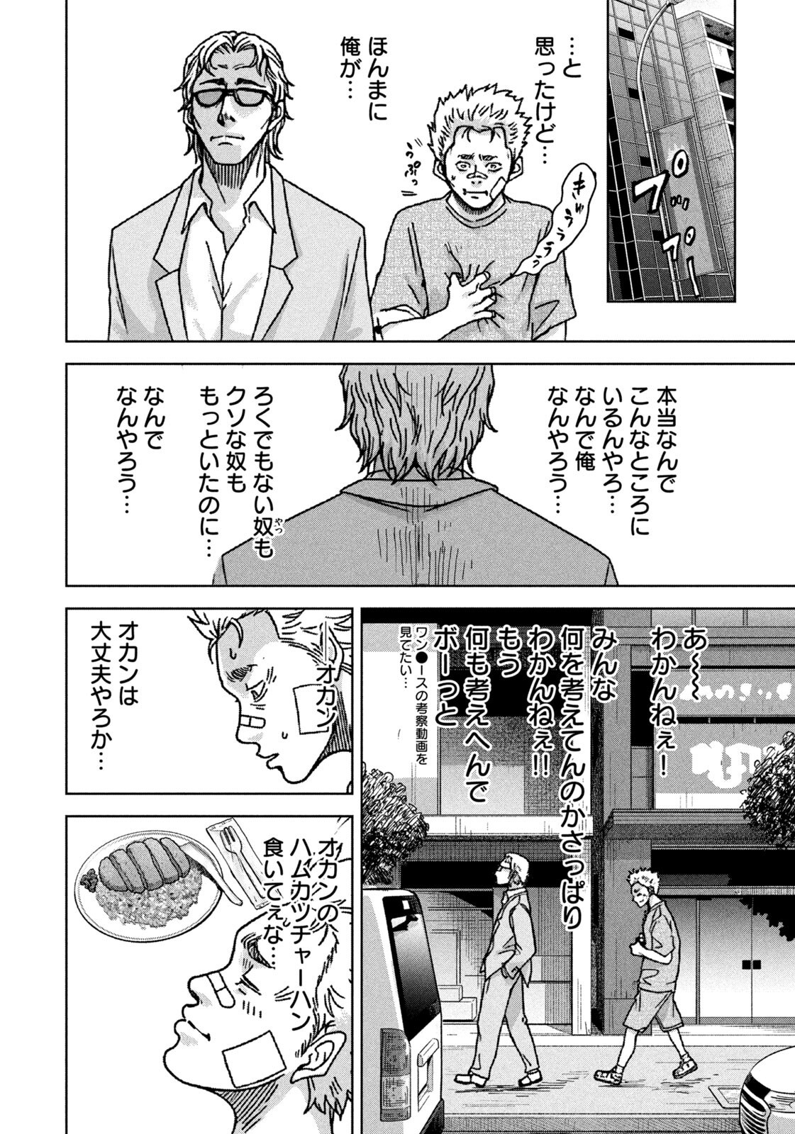 AKUTOKU NO RAKUEN Chap 6 - Pic 6