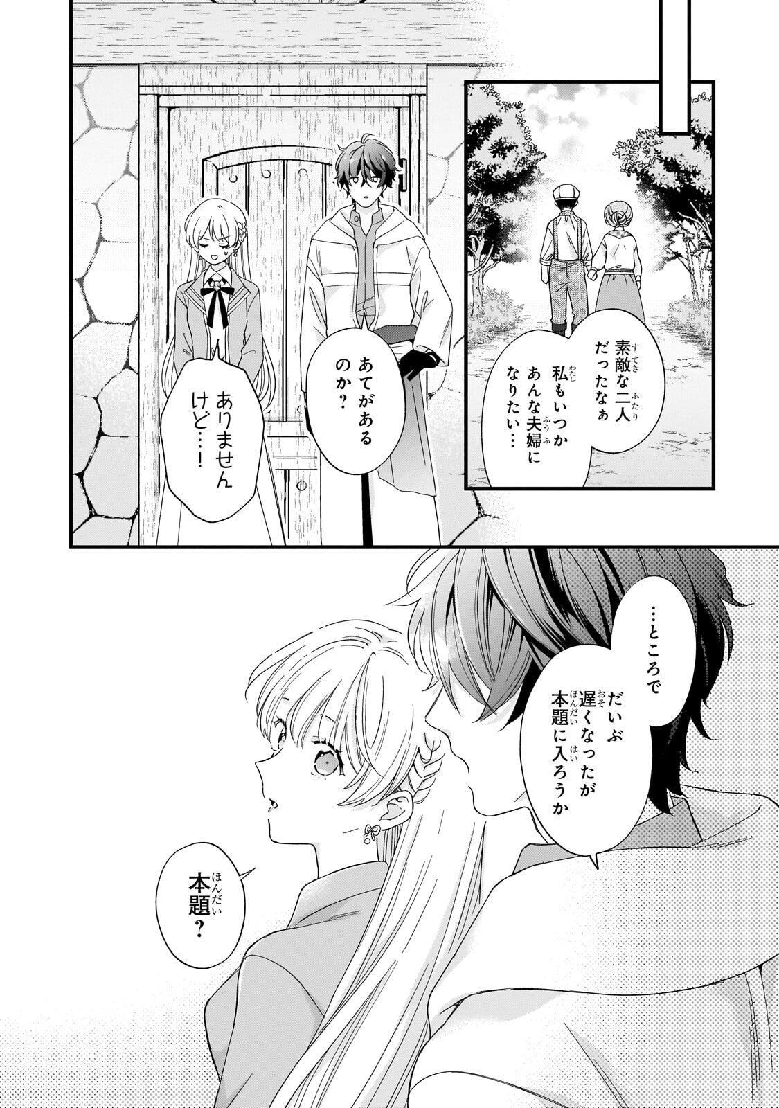 GOZEN REIJI, TOKENAI MAHOU WO WATASHI NI KAKETE! Chap 5.1 - Pic 6