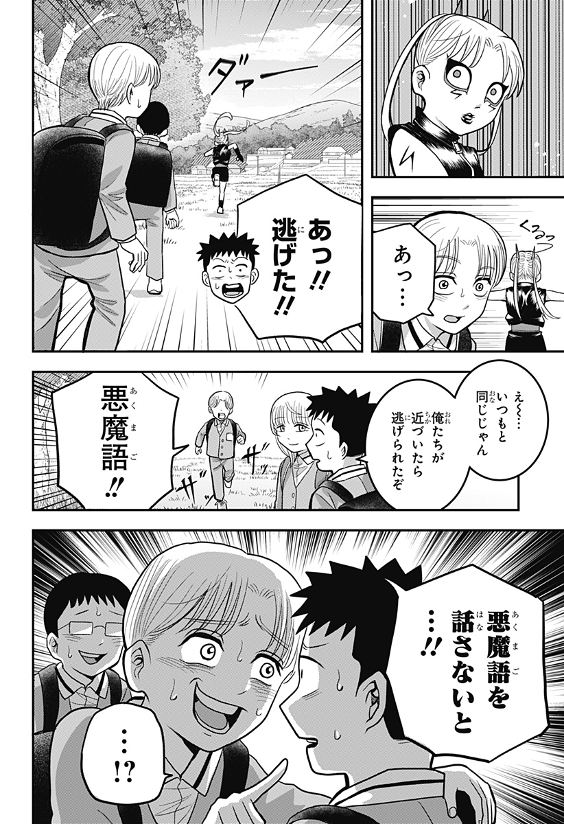 A, AKUMA-CHAN Chap 13 - Pic 4