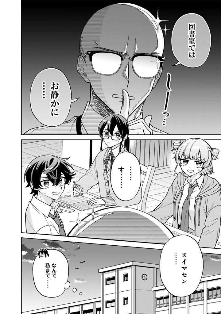 HEROINE GA SAIGO NI SHINU LOVE COME Chap 2 - Pic 22