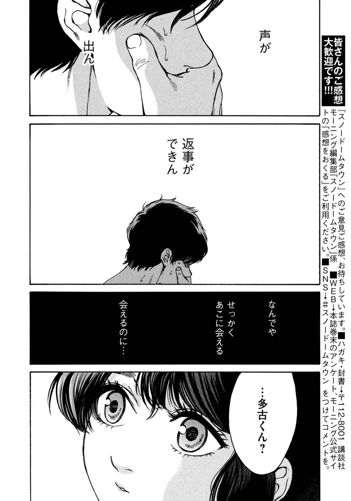 SNOW DOME TOWN Chap 30 - Pic 12