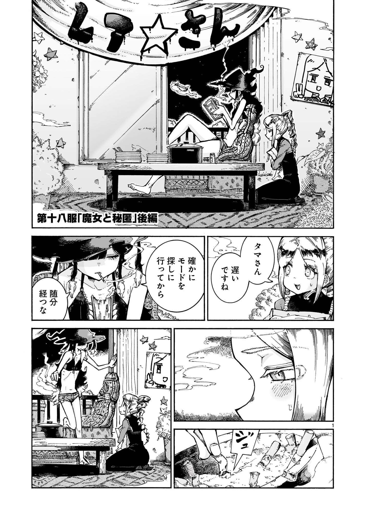 MAJO TO KUYURASU Chap 18.2 - Pic 1