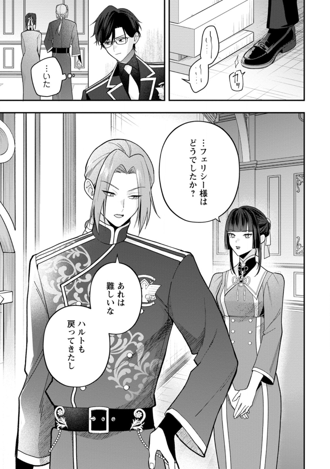 SAENAI KAGO-MOCHI REIJOU, KOKOU NO OUJI-SAMA NI MISHIMERARERU: BIBOU NO IMOUTO NI IINARI NO KAZOKU WO SUTETARA, SHIN NO NOURYOKU GA KAIKA SHIMASHITA Chap 13.3 - Pic 3