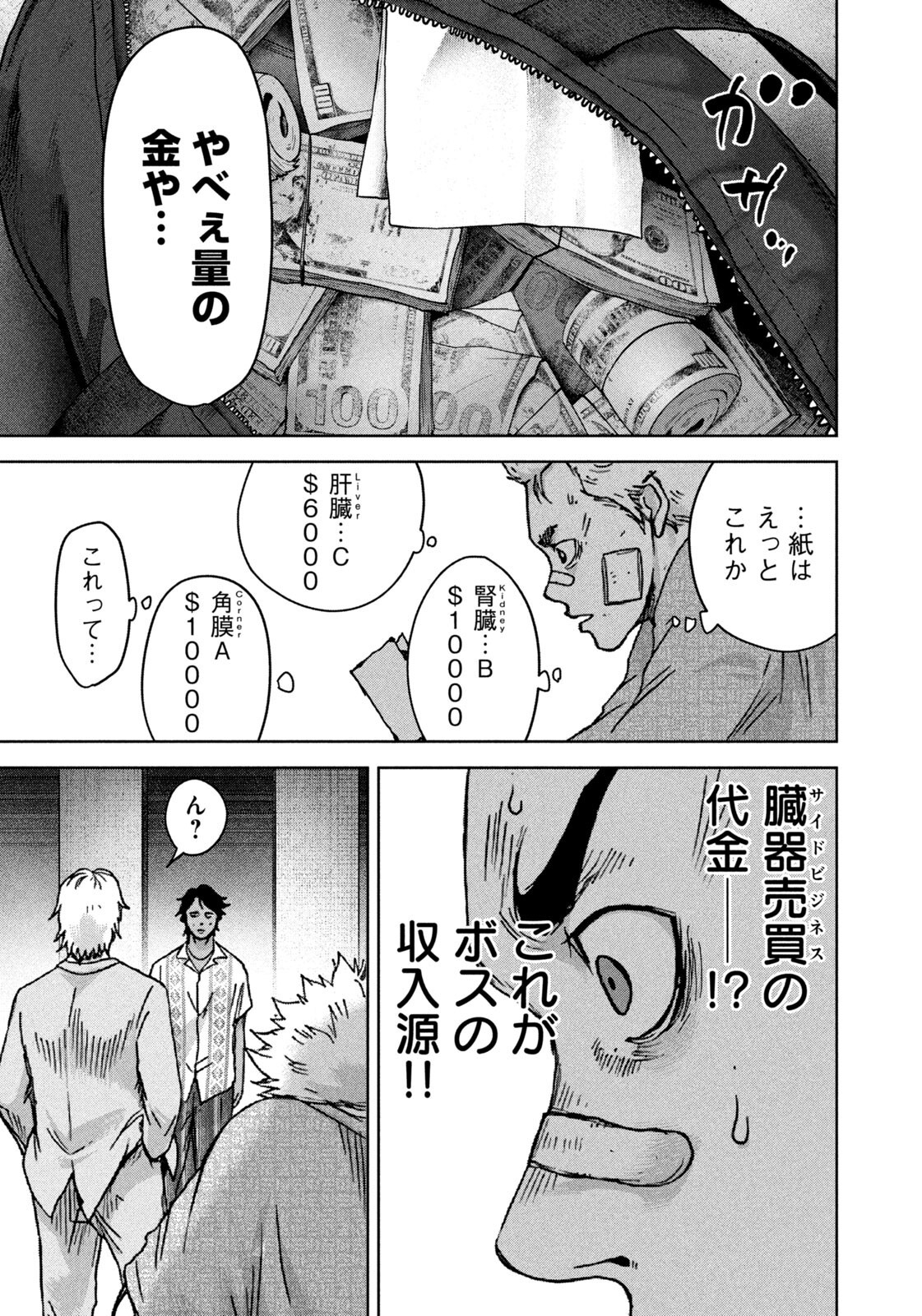 AKUTOKU NO RAKUEN Chap 6 - Pic 11