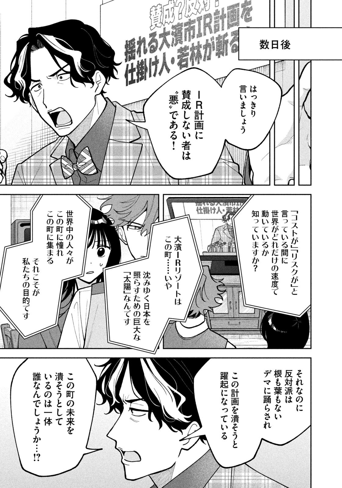 YOKI HOURITSUYA WA ASHIKI RINJIN Chap 77 - Pic 19