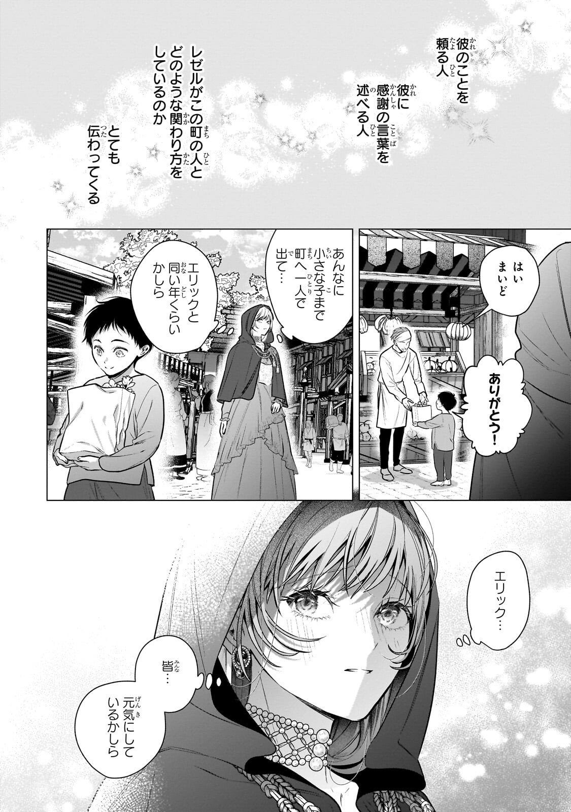 BAN TO SHIRAZU NI WATASHI O KATTA JUNAI KOJIRASE KISHI DANCHOU NI UNMEI NO AI WO SASAGERAREMASHITA! Chap 3.2 - Pic 13