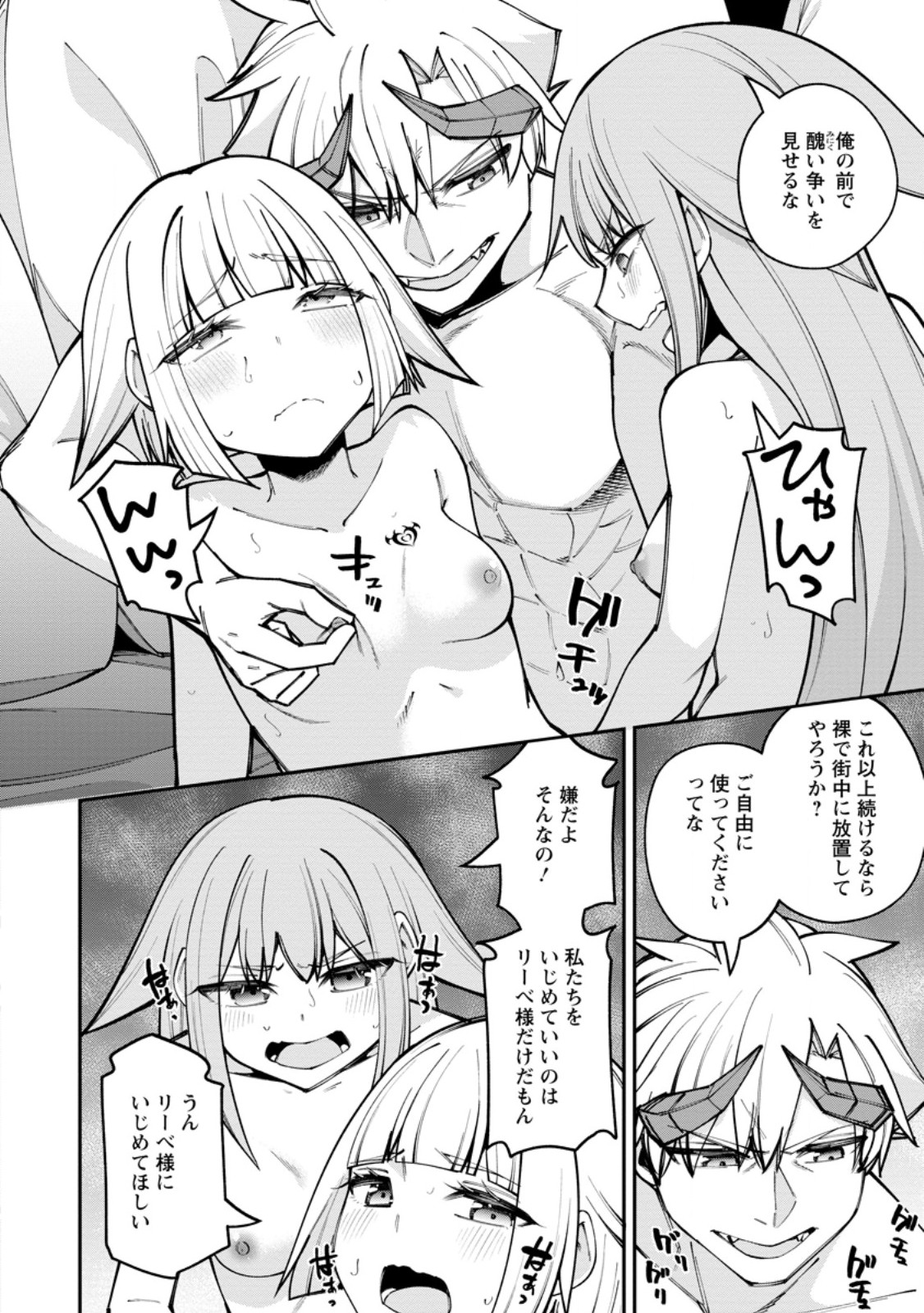 DOREI GAESHI NO HANGYAKU MAOU: SAIJAKU SHUZOKU NO AKUMA GA KINDAN HAREM WO KIZUKU MADE - RAW Chap 16.1 - Pic 2