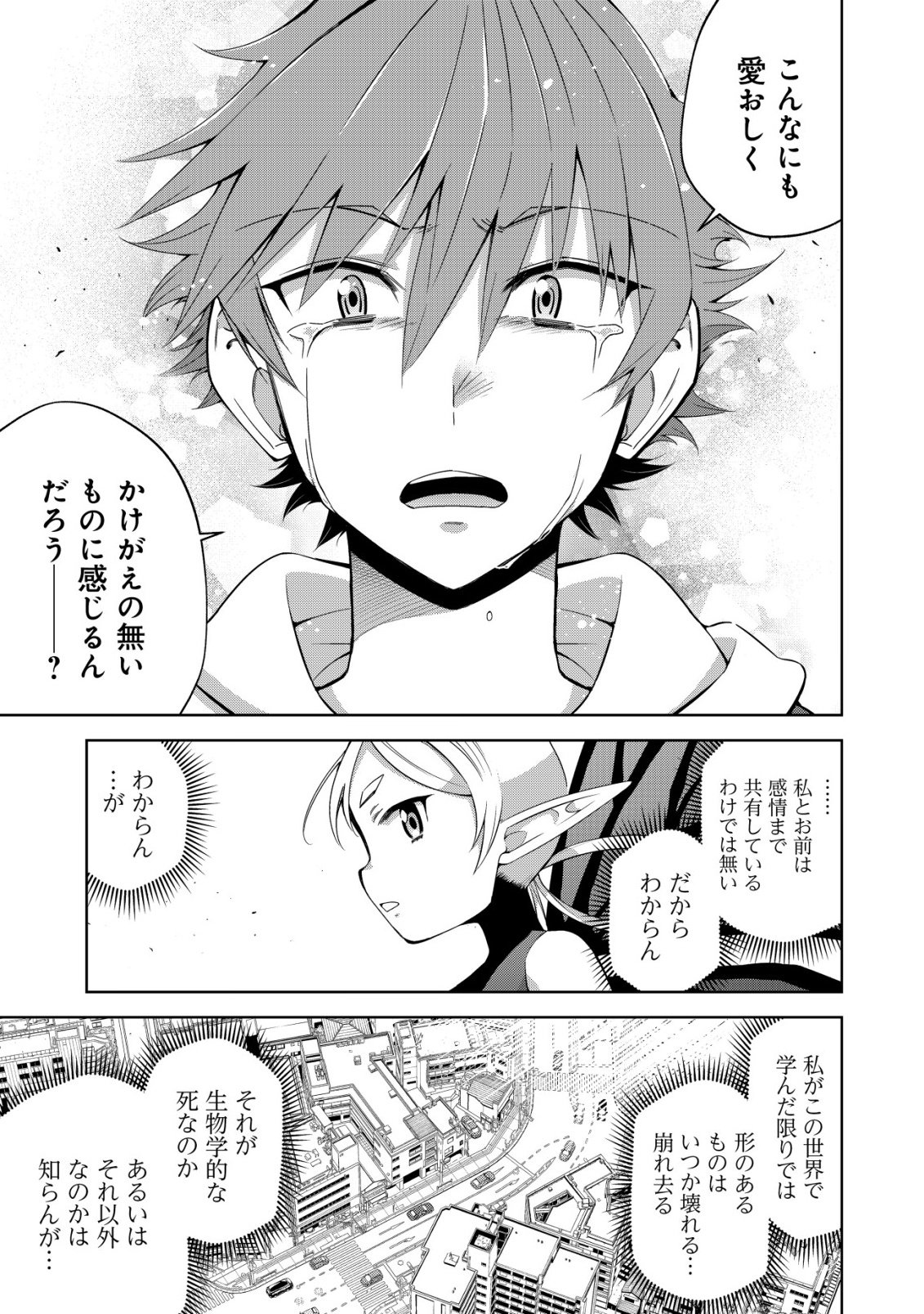 Cthulhu Toka Zenzen Wakaranai Ore Ga, Jashin No Chikara De Bakunyuu Joshi To Musou Suru Chap 22 - Pic 25