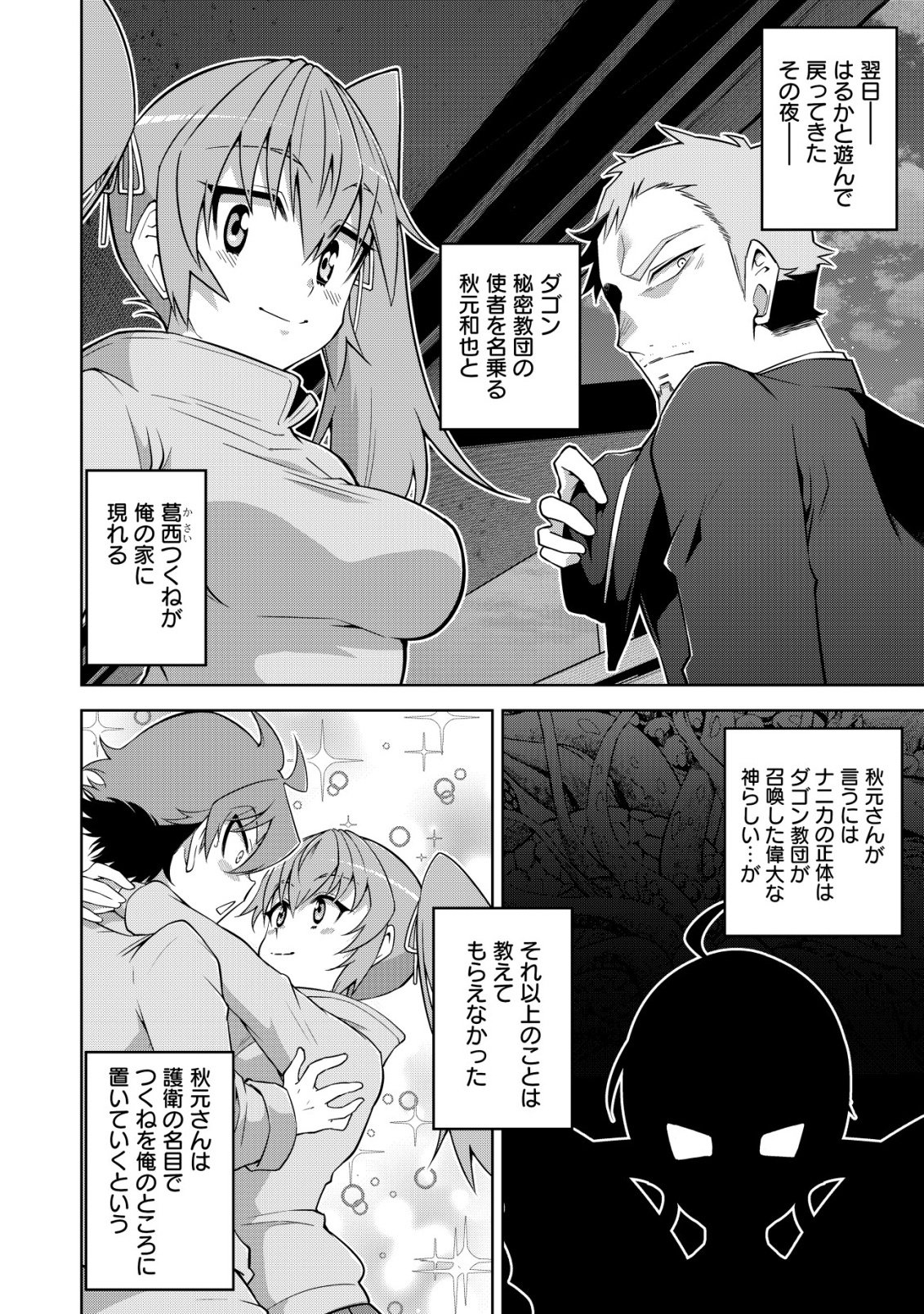 Cthulhu Toka Zenzen Wakaranai Ore Ga, Jashin No Chikara De Bakunyuu Joshi To Musou Suru Chap 22 - Pic 8