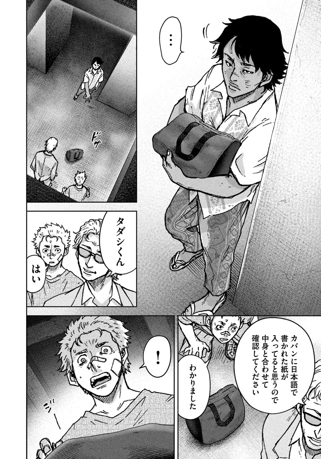 AKUTOKU NO RAKUEN Chap 6 - Pic 10