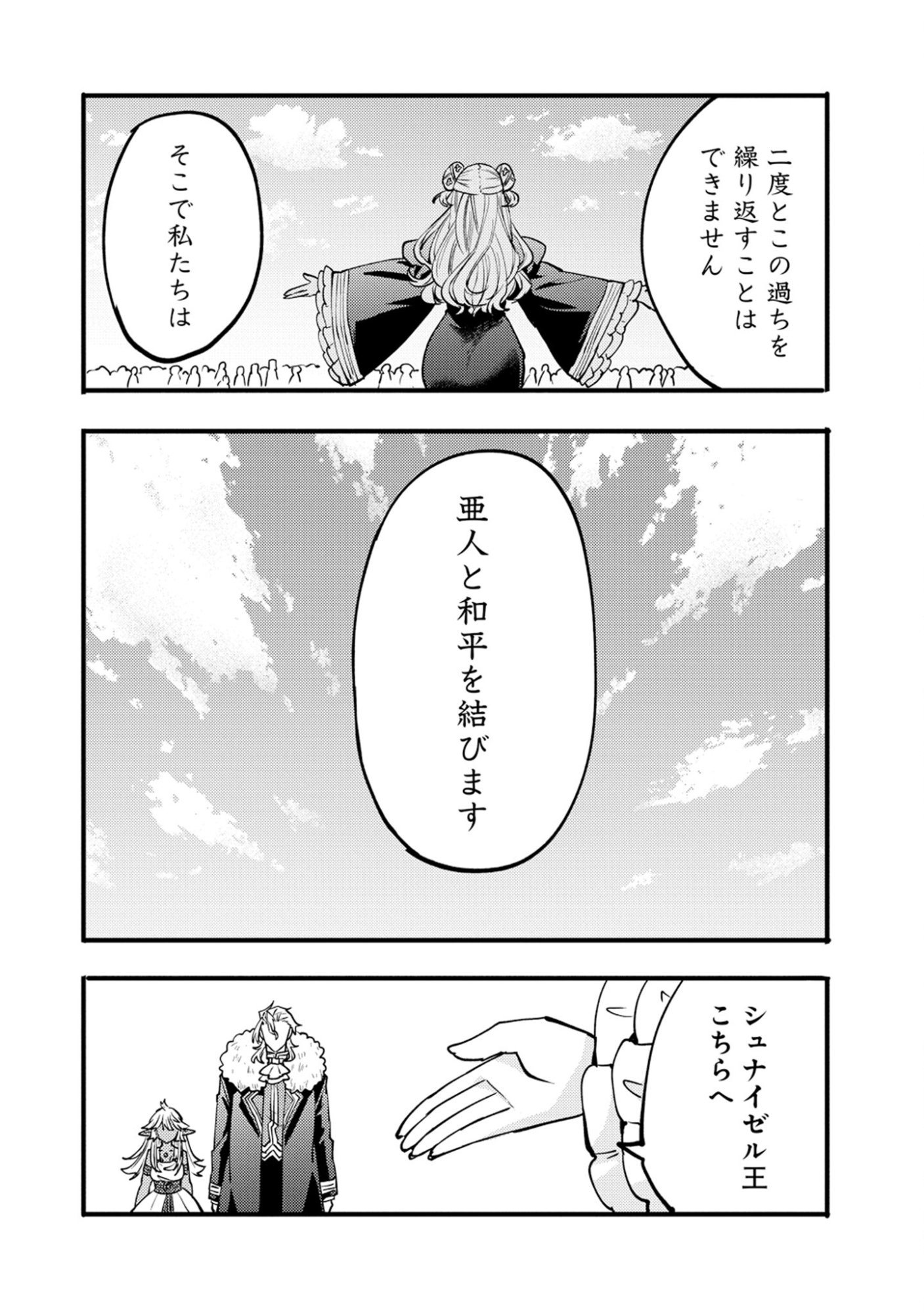 SAIKYOU SAIAKU NO URA BOSU, TENSEISHA TO TOMO NI HAMETSU FURAGU KAIHI WO MEZASU - RAW Chap 13 - Pic 38