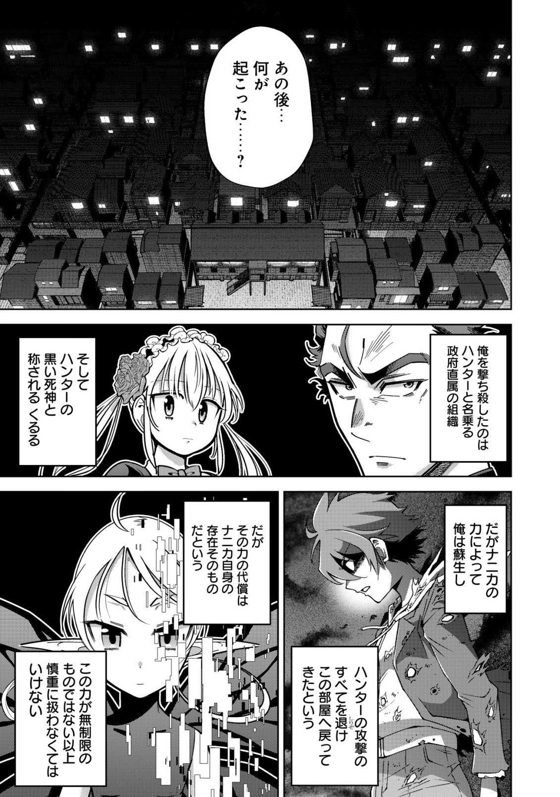 Cthulhu Toka Zenzen Wakaranai Ore Ga, Jashin No Chikara De Bakunyuu Joshi To Musou Suru Chap 22 - Pic 7